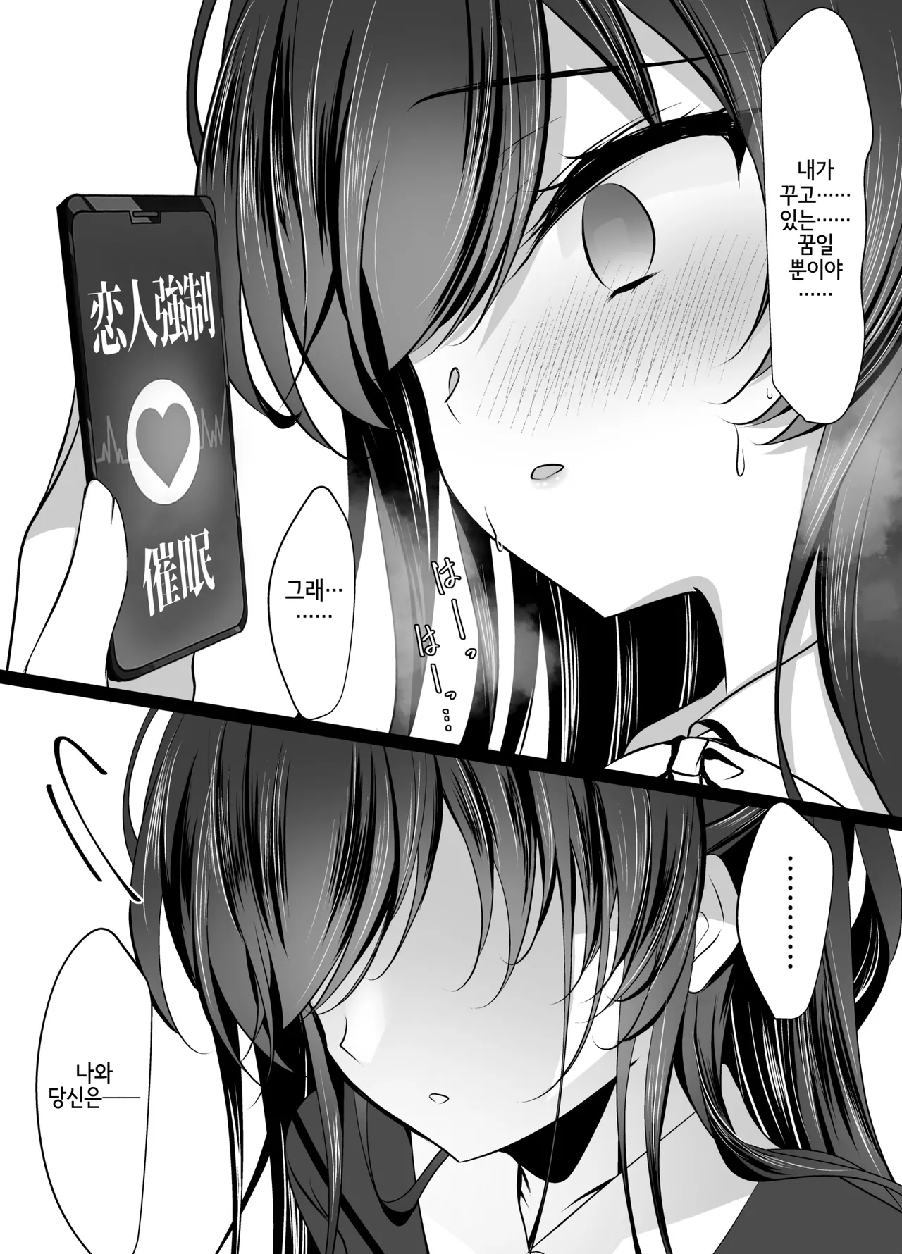 Cool na Kanojo ga Ninshiki Kaihen de Juujun Onaho ni Kawaru made Saimin Kanojo Takanashi Iori | 최면 그녀 타카나시 이오리~쿨한 그녀가 인식개변으로 순종적인 오나홀로 변할 때까지 page 10 full