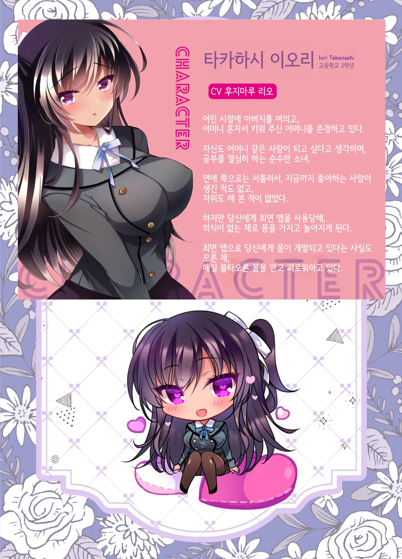 Cool na Kanojo ga Ninshiki Kaihen de Juujun Onaho ni Kawaru made Saimin Kanojo Takanashi Iori | 최면 그녀 타카나시 이오리~쿨한 그녀가 인식개변으로 순종적인 오나홀로 변할 때까지 page 4 full