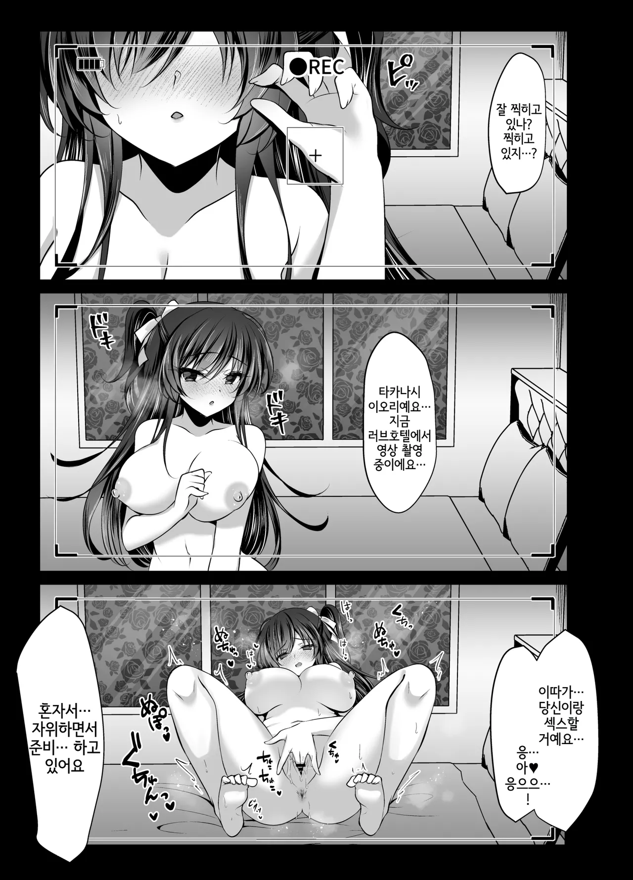 Cool na Kanojo ga Ninshiki Kaihen de Juujun Onaho ni Kawaru made Saimin Kanojo Takanashi Iori | 최면 그녀 타카나시 이오리~쿨한 그녀가 인식개변으로 순종적인 오나홀로 변할 때까지 page 6 full