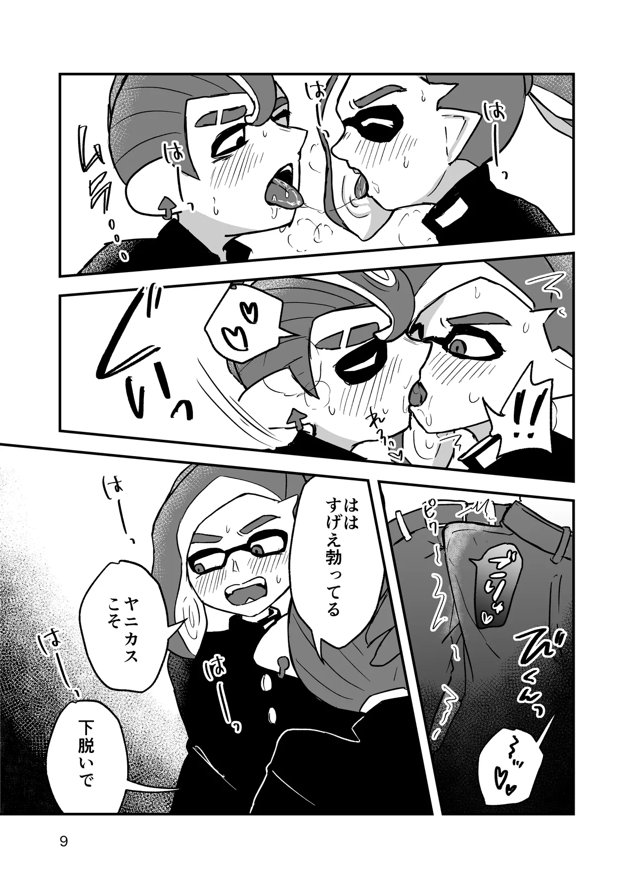 Minna ni wa Himitsu page 8 full