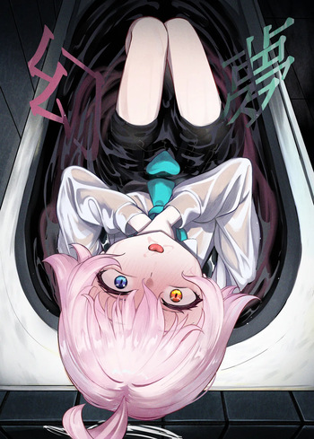 幻夢 cover