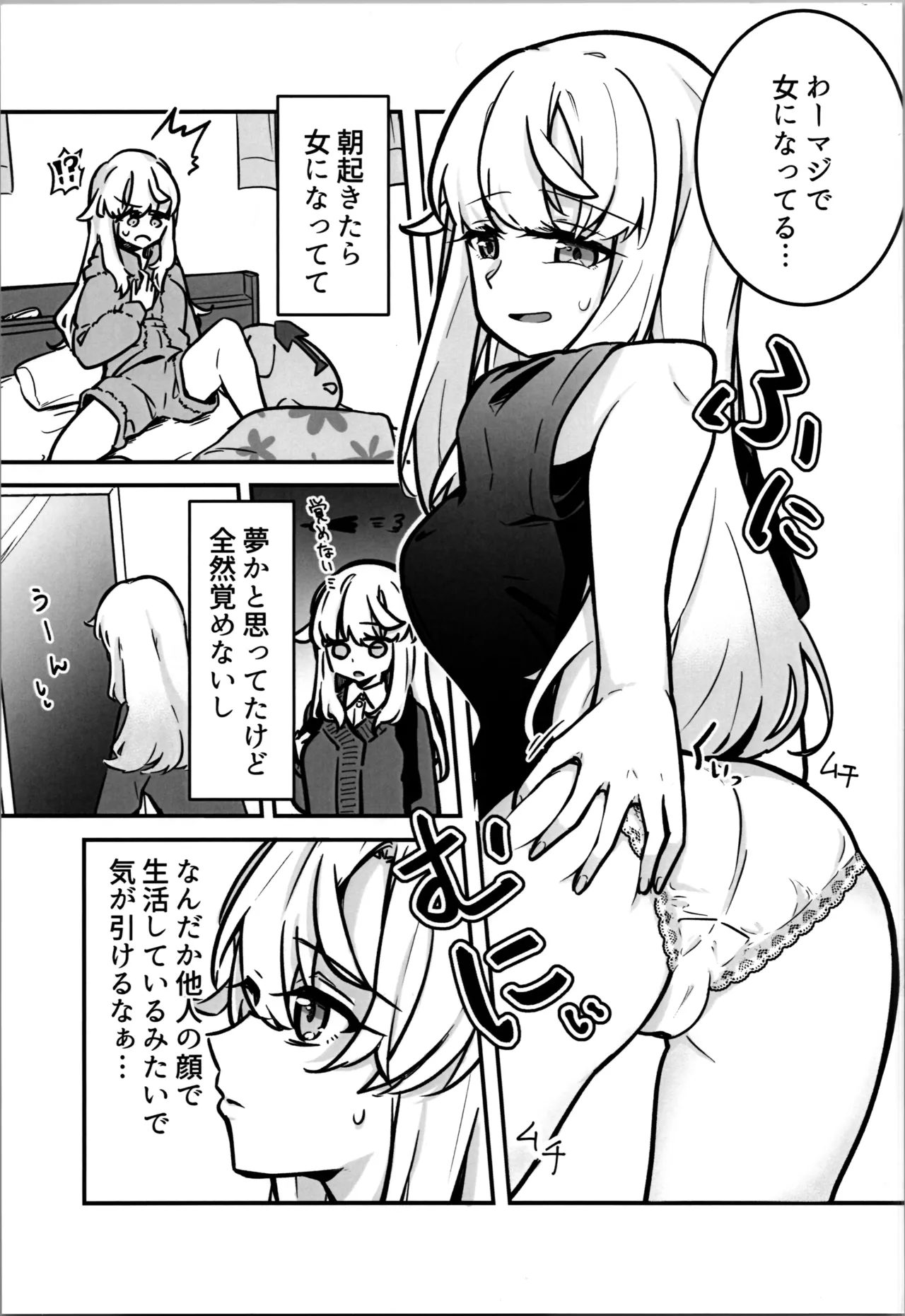 Hitori de  Shitai  Ko!! page 3 full