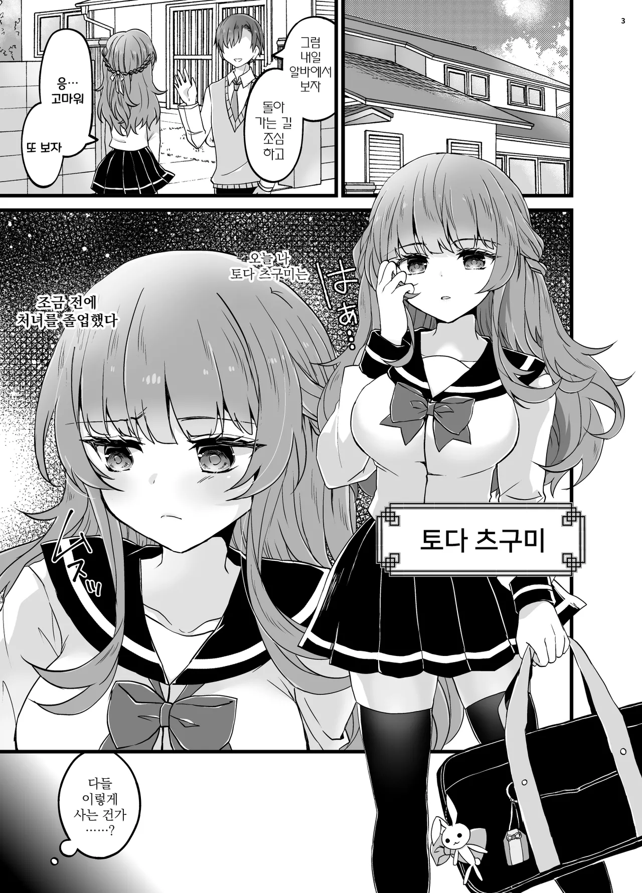 Ubatta Kanojo o Saimin Appli de Ochinpo ni Fukujuu Saseru Hon | 빼앗은 여자친구를 최면어플로 자지에 복종시키는 책 page 2 full