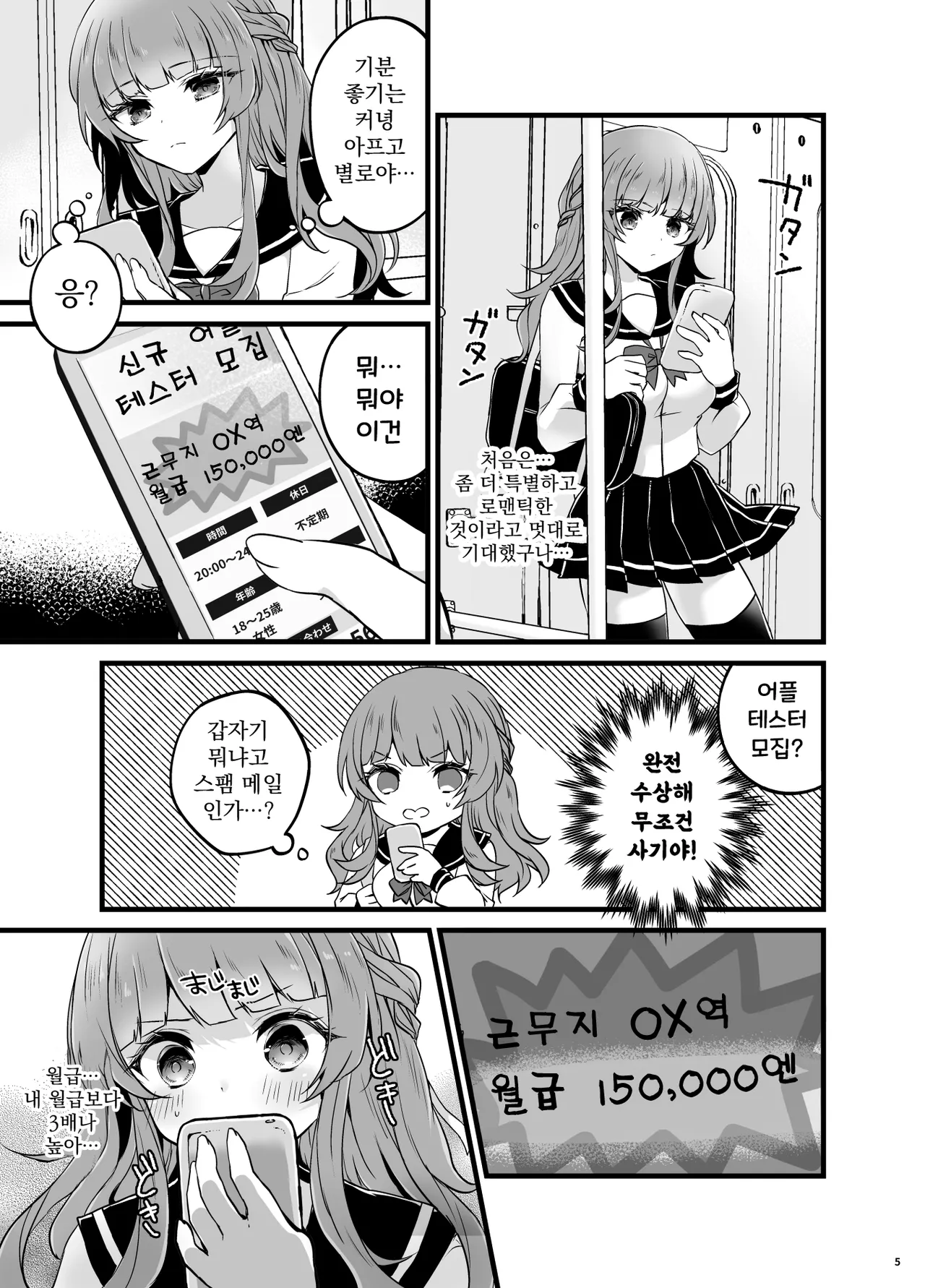 Ubatta Kanojo o Saimin Appli de Ochinpo ni Fukujuu Saseru Hon | 빼앗은 여자친구를 최면어플로 자지에 복종시키는 책 page 4 full