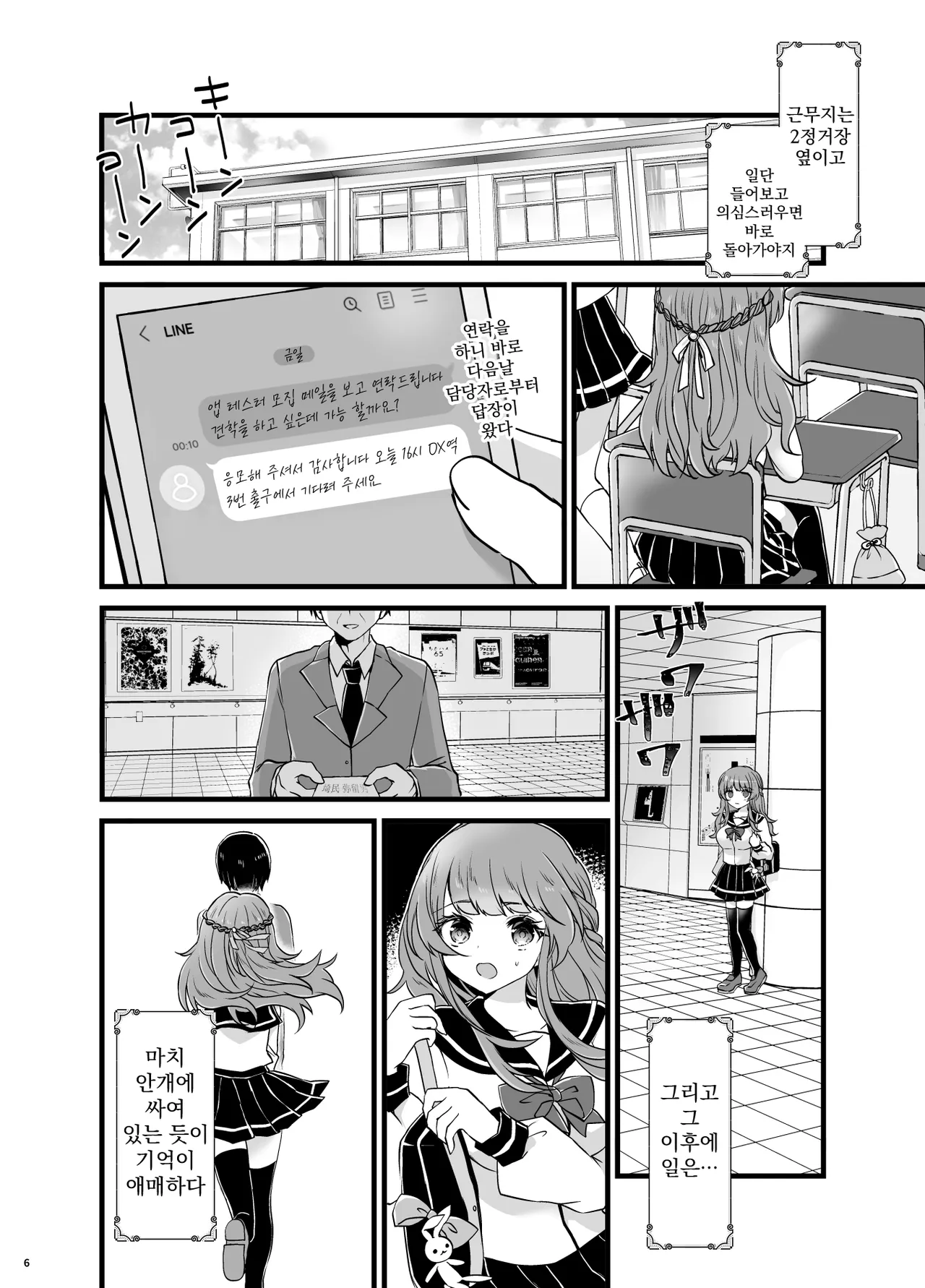 Ubatta Kanojo o Saimin Appli de Ochinpo ni Fukujuu Saseru Hon | 빼앗은 여자친구를 최면어플로 자지에 복종시키는 책 page 5 full