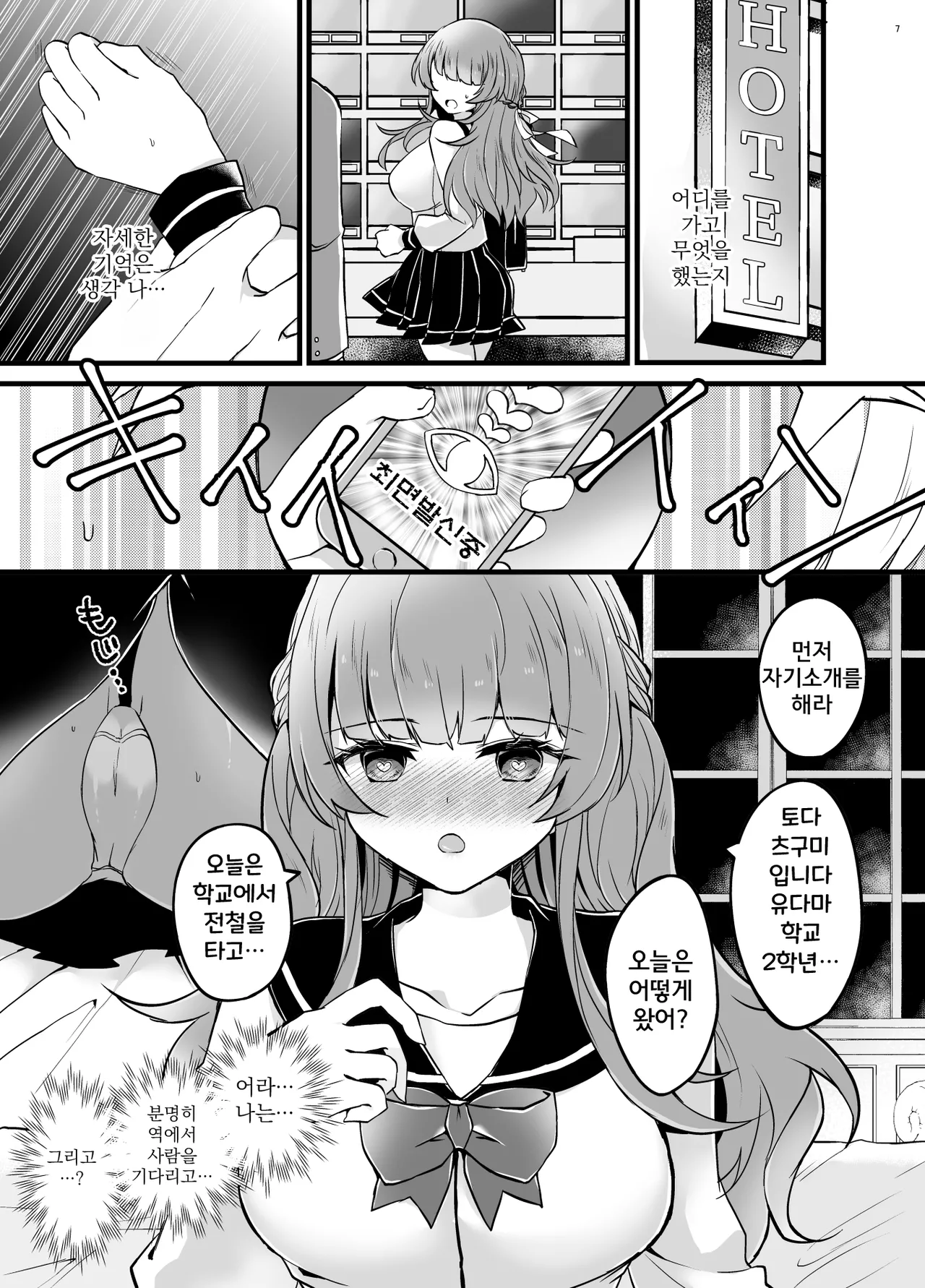 Ubatta Kanojo o Saimin Appli de Ochinpo ni Fukujuu Saseru Hon | 빼앗은 여자친구를 최면어플로 자지에 복종시키는 책 page 6 full