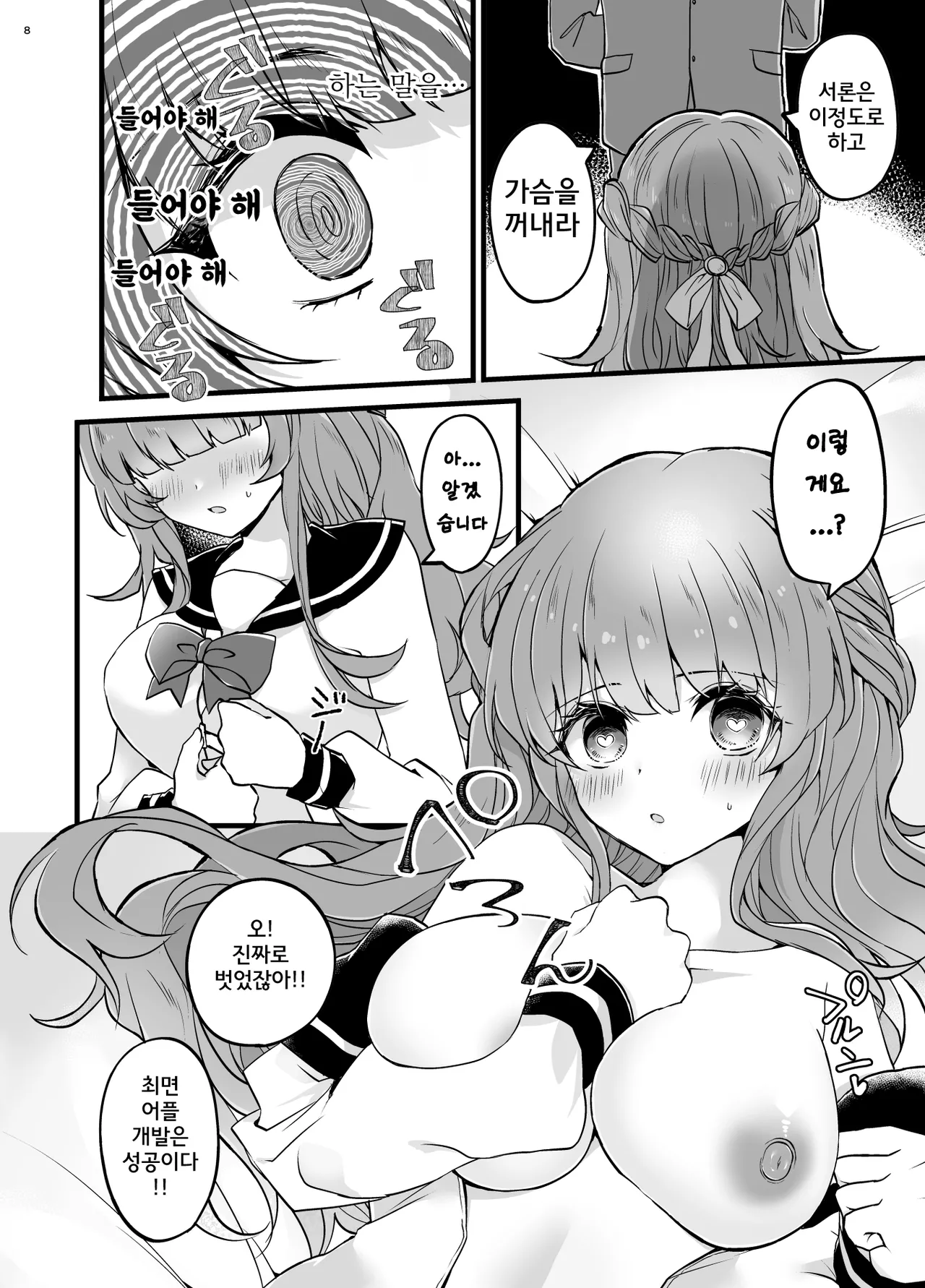 Ubatta Kanojo o Saimin Appli de Ochinpo ni Fukujuu Saseru Hon | 빼앗은 여자친구를 최면어플로 자지에 복종시키는 책 page 7 full