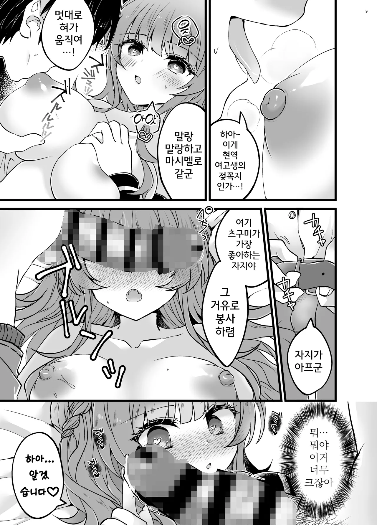 Ubatta Kanojo o Saimin Appli de Ochinpo ni Fukujuu Saseru Hon | 빼앗은 여자친구를 최면어플로 자지에 복종시키는 책 page 8 full