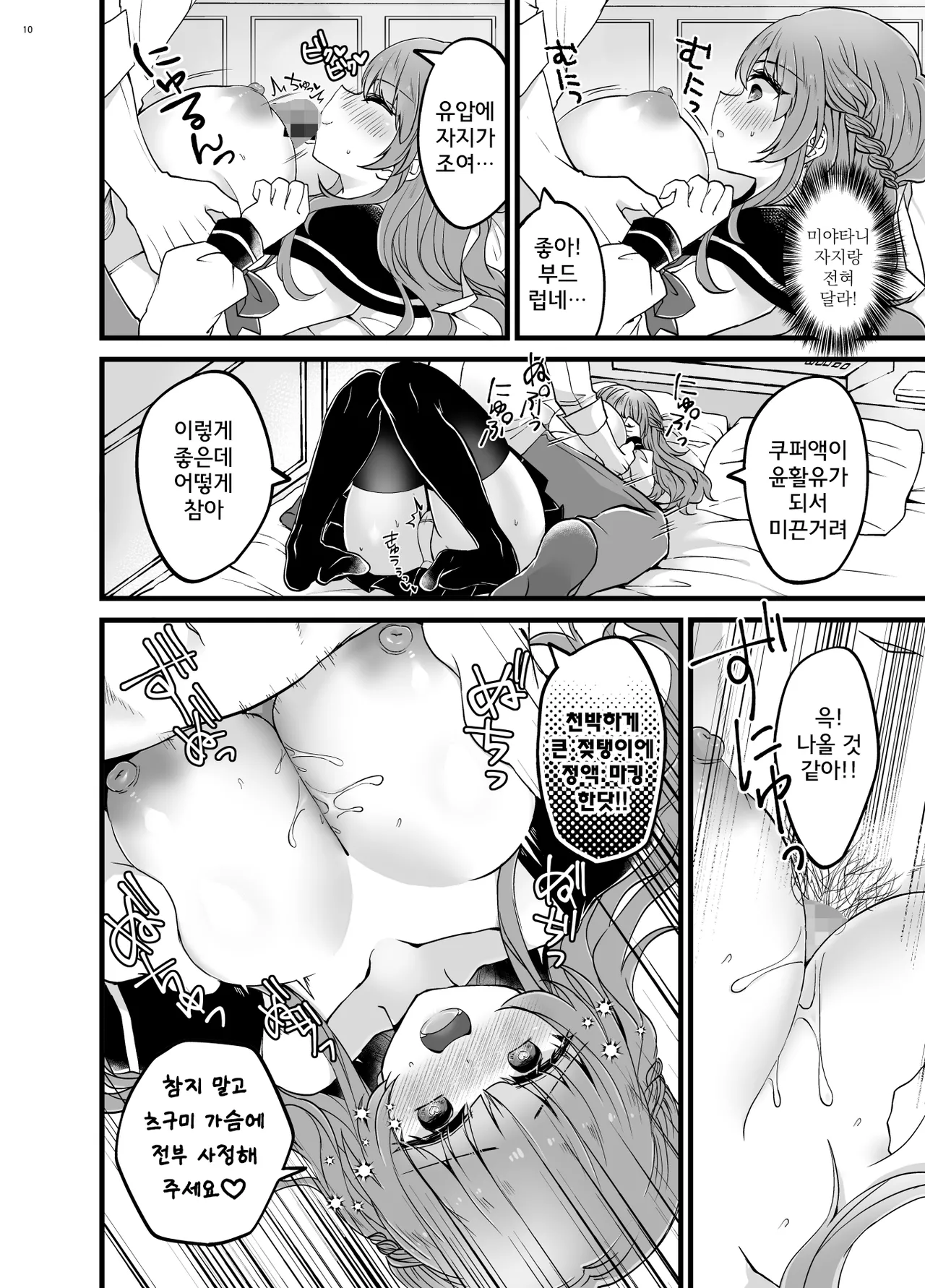 Ubatta Kanojo o Saimin Appli de Ochinpo ni Fukujuu Saseru Hon | 빼앗은 여자친구를 최면어플로 자지에 복종시키는 책 page 9 full