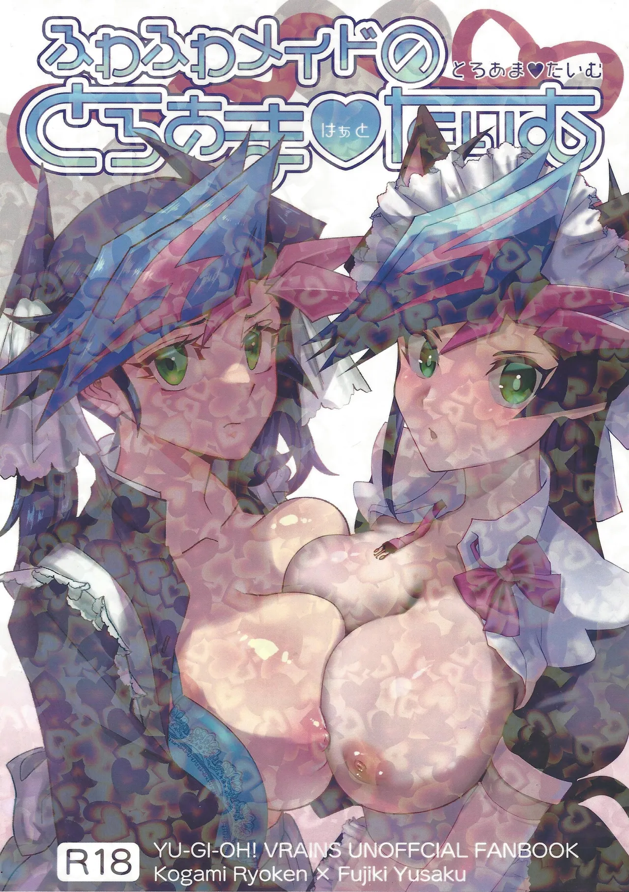 Fuwafuwa meido no toro ama waatotaimu page 1 full