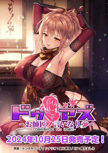 Do As ~Oshishou no Iinari~ cover