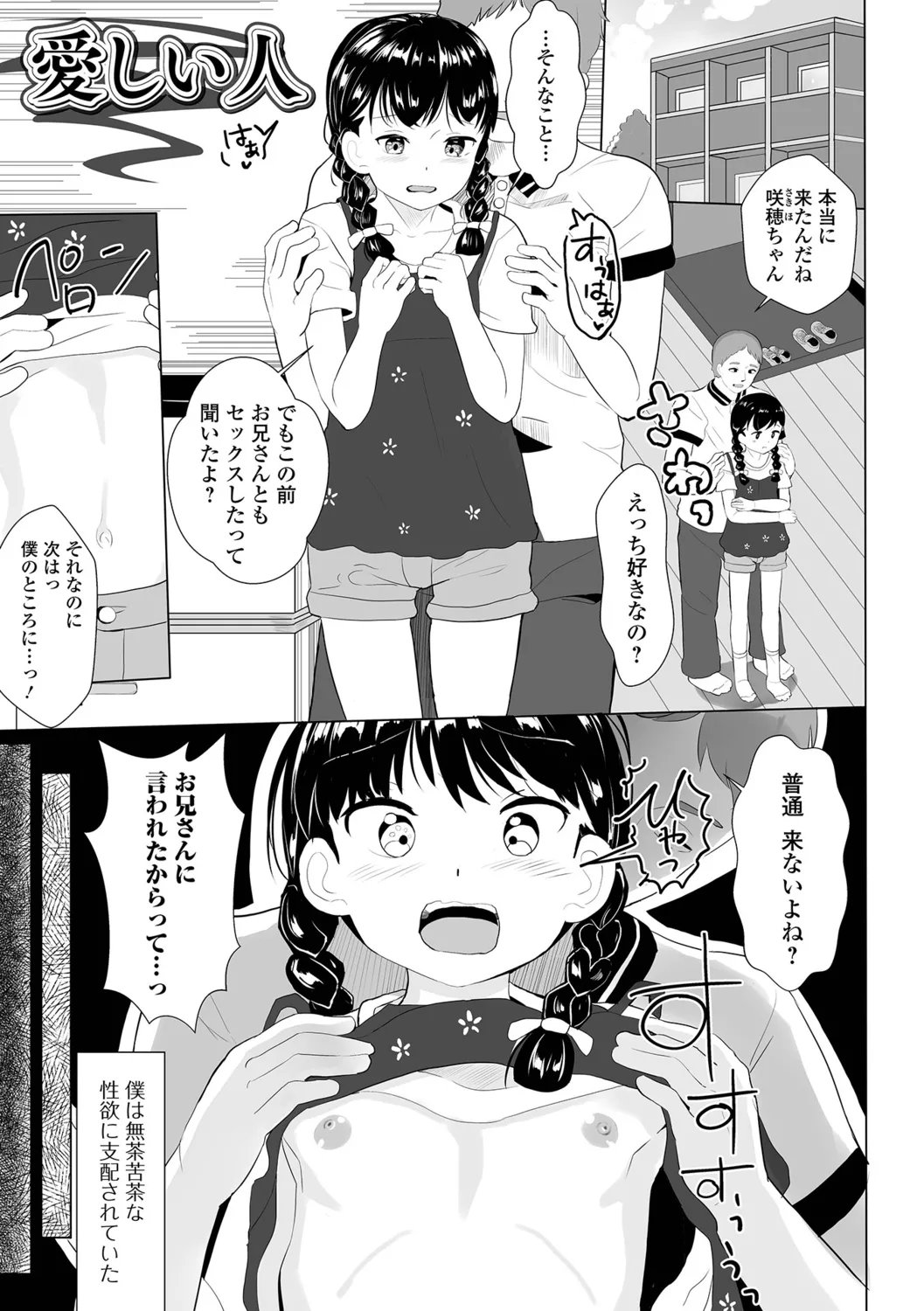 Ippai Ecchi Shiyo! page 3 full