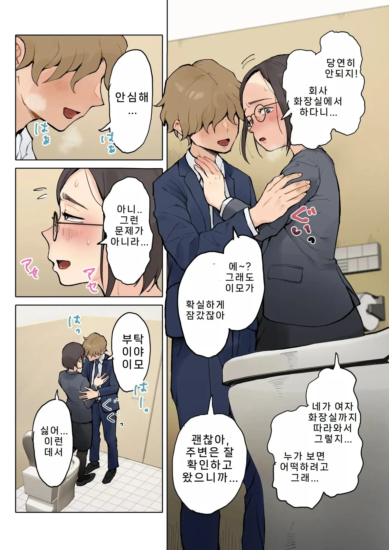 Jukujo no Oba-san ni Kawaii o Renko Shichau Yabai Oikko no Hanashi 2 | 미시 이모에게 귀여워를 연호하는 위험한 조카 이야기 2 page 3 full