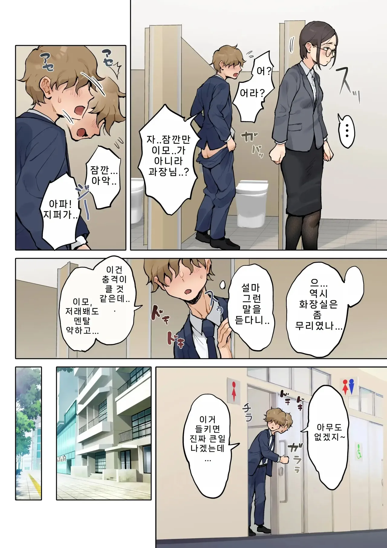 Jukujo no Oba-san ni Kawaii o Renko Shichau Yabai Oikko no Hanashi 2 | 미시 이모에게 귀여워를 연호하는 위험한 조카 이야기 2 page 7 full