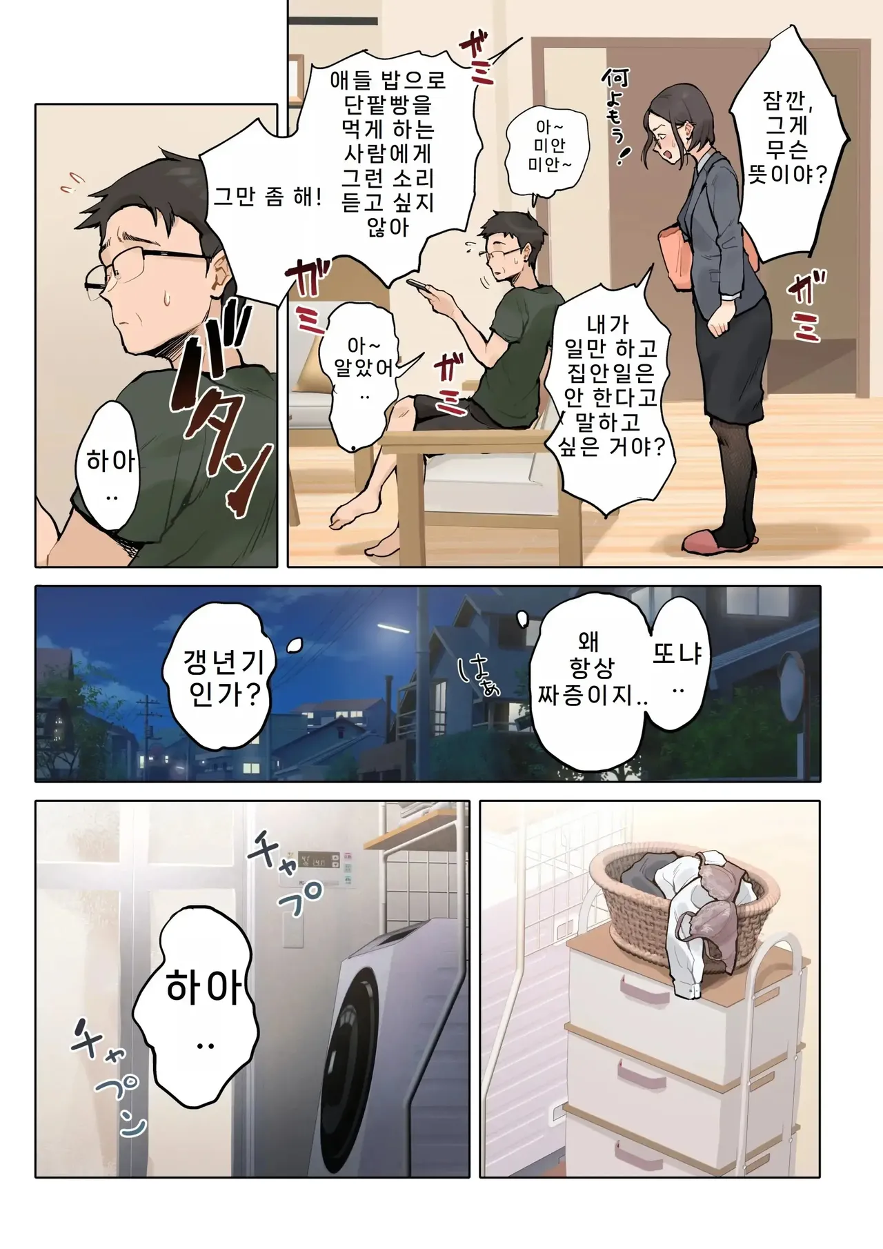 Jukujo no Oba-san ni Kawaii o Renko Shichau Yabai Oikko no Hanashi 2 | 미시 이모에게 귀여워를 연호하는 위험한 조카 이야기 2 page 9 full