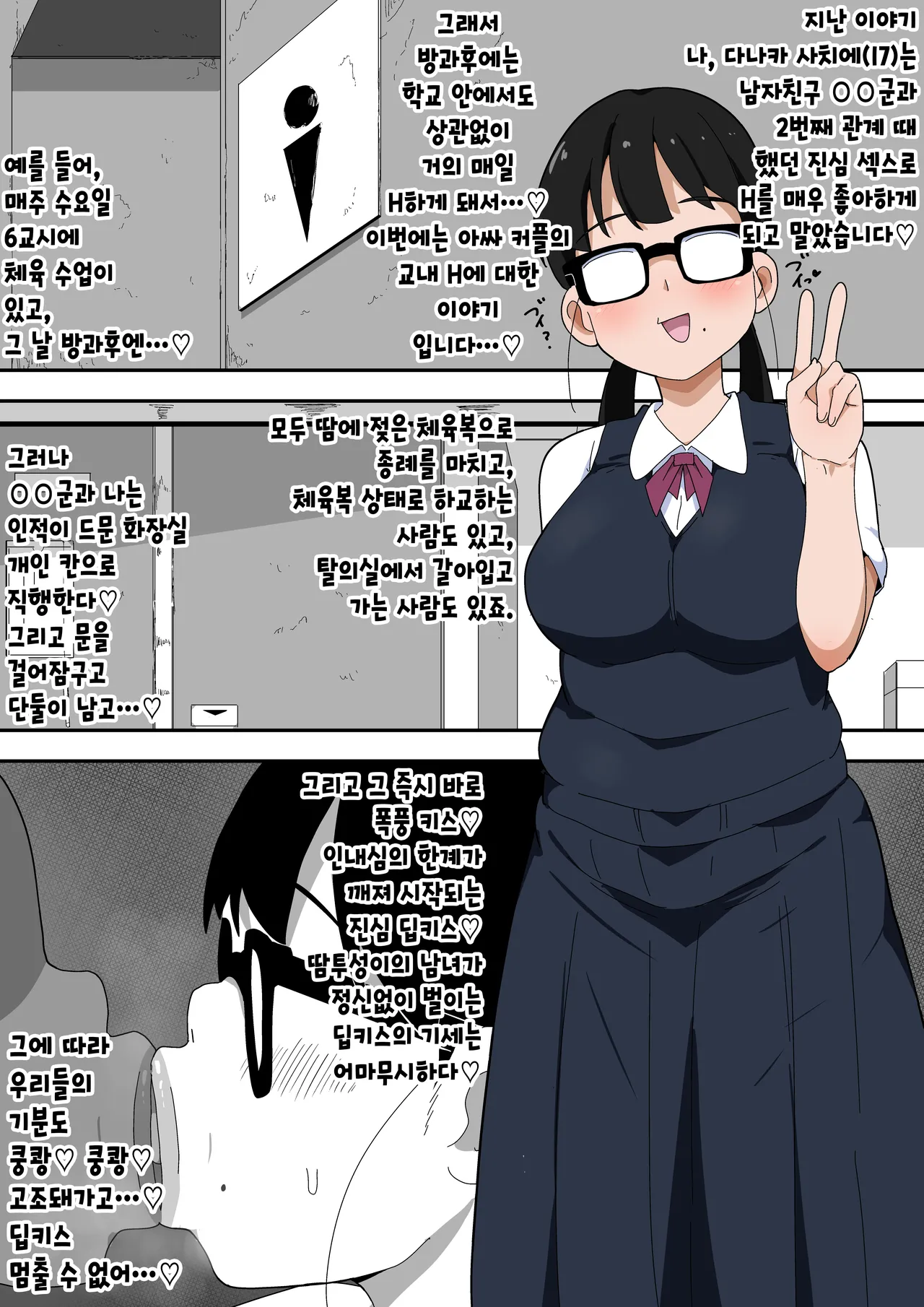Jimi Otaku Megane-chan to Icha Love H 2 | 수수한 오타쿠 안경녀와 순애 H 2 page 2 full