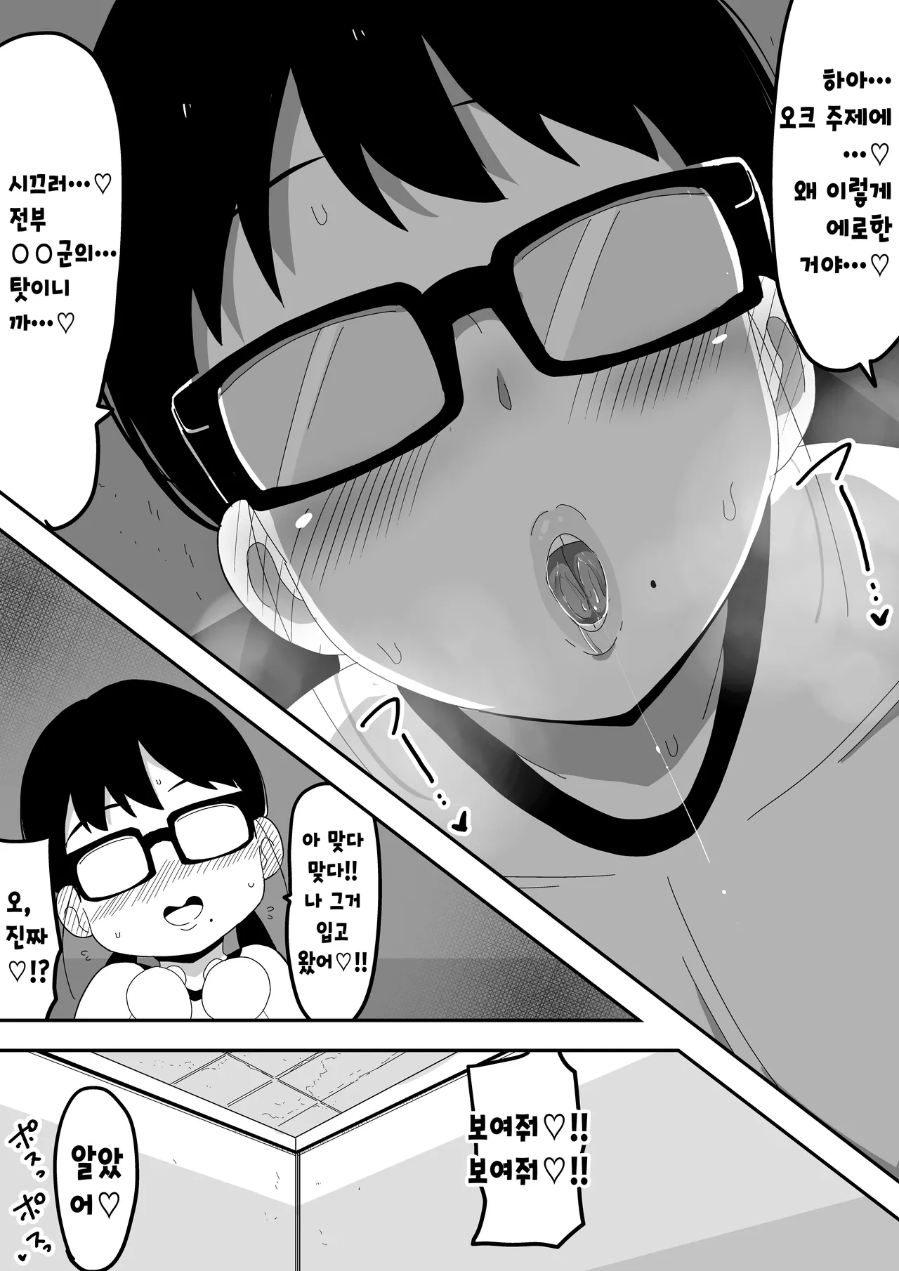 Jimi Otaku Megane-chan to Icha Love H 2 | 수수한 오타쿠 안경녀와 순애 H 2 page 4 full