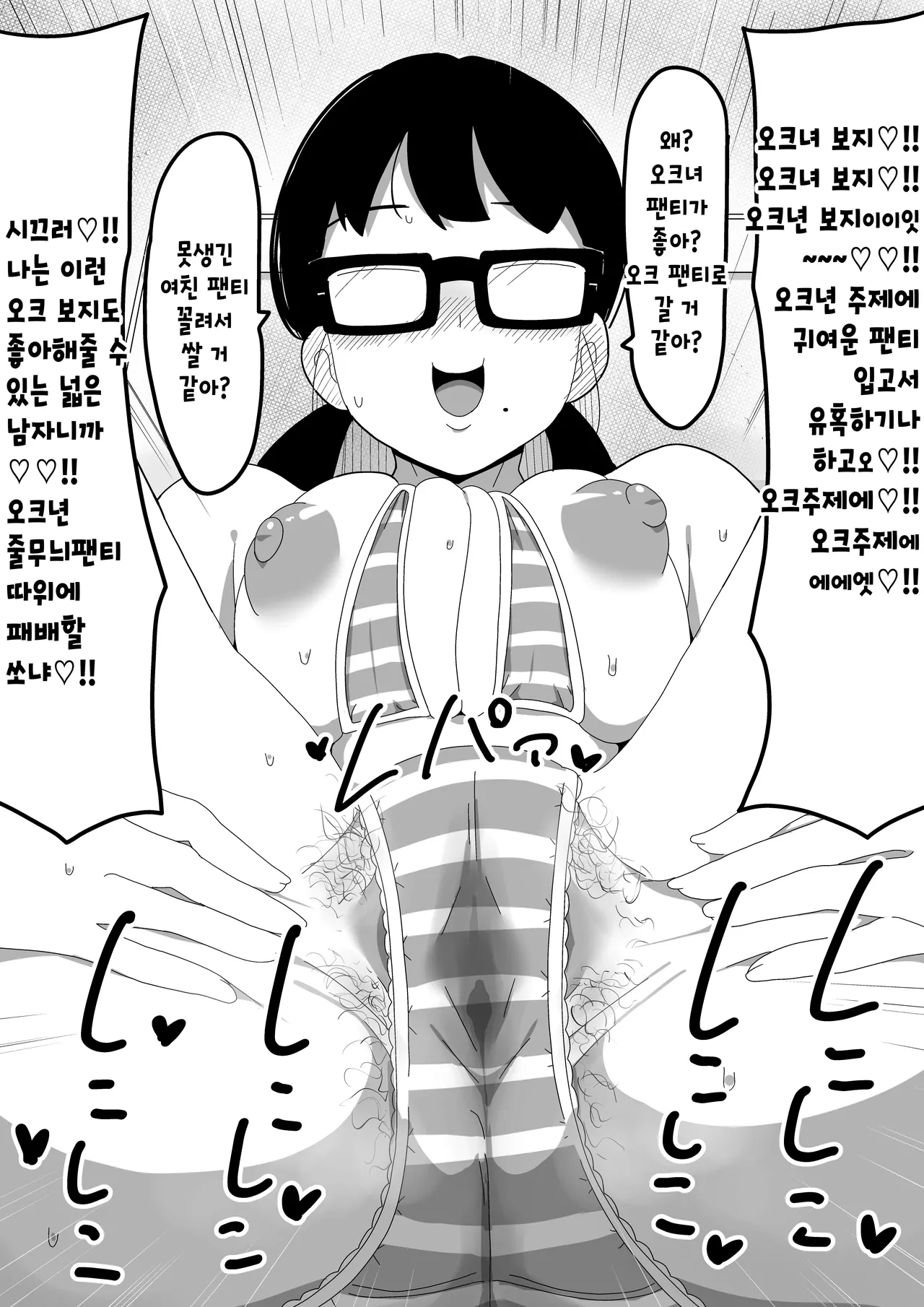 Jimi Otaku Megane-chan to Icha Love H 2 | 수수한 오타쿠 안경녀와 순애 H 2 page 8 full