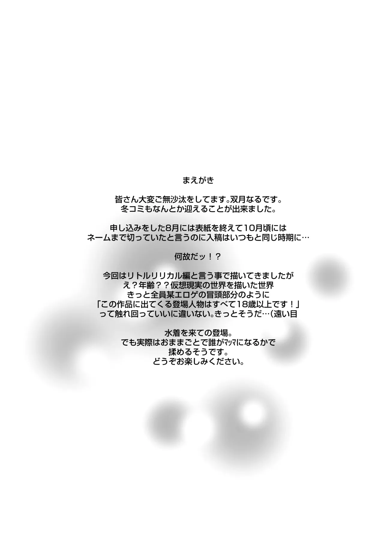 とあるギルドのえっちな事情-リトルリリカル編- page 4 full