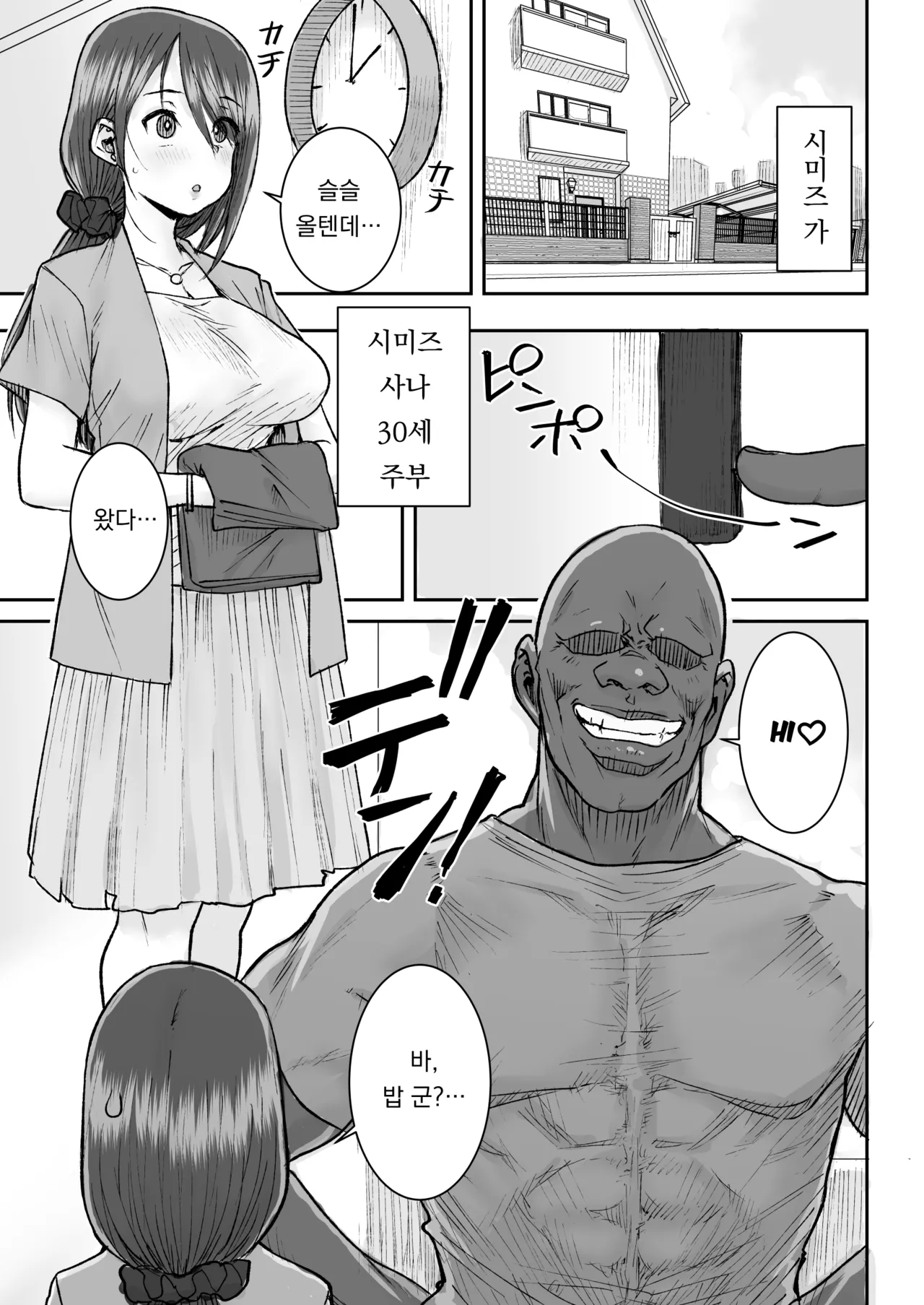 Mukkimuki no Kokujin Deka Chinpo de Shucchouchuu no Otto ni Dekinai Acme SEX | 울끈불끈한 흑인 왕자지로 출장중인 남편은 못하는 절정 SEX page 2 full