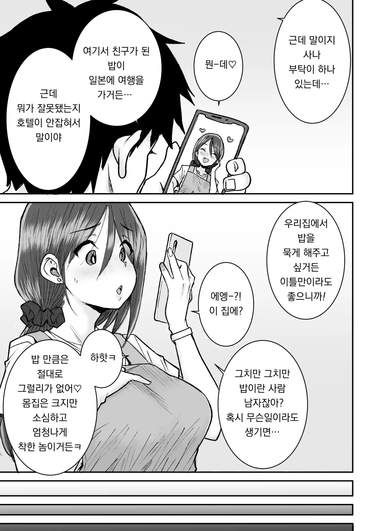 Mukkimuki no Kokujin Deka Chinpo de Shucchouchuu no Otto ni Dekinai Acme SEX | 울끈불끈한 흑인 왕자지로 출장중인 남편은 못하는 절정 SEX page 4 full