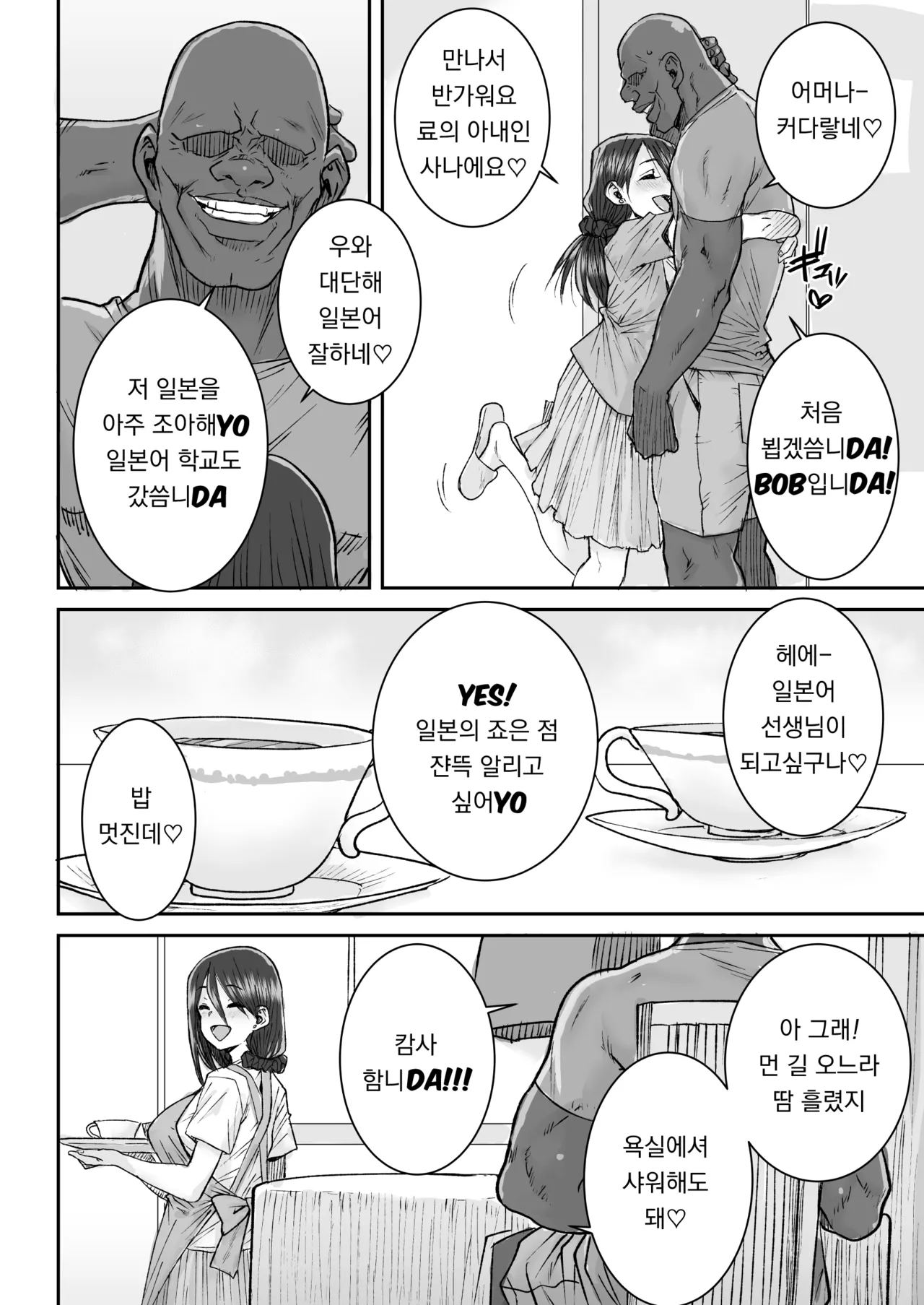 Mukkimuki no Kokujin Deka Chinpo de Shucchouchuu no Otto ni Dekinai Acme SEX | 울끈불끈한 흑인 왕자지로 출장중인 남편은 못하는 절정 SEX page 5 full