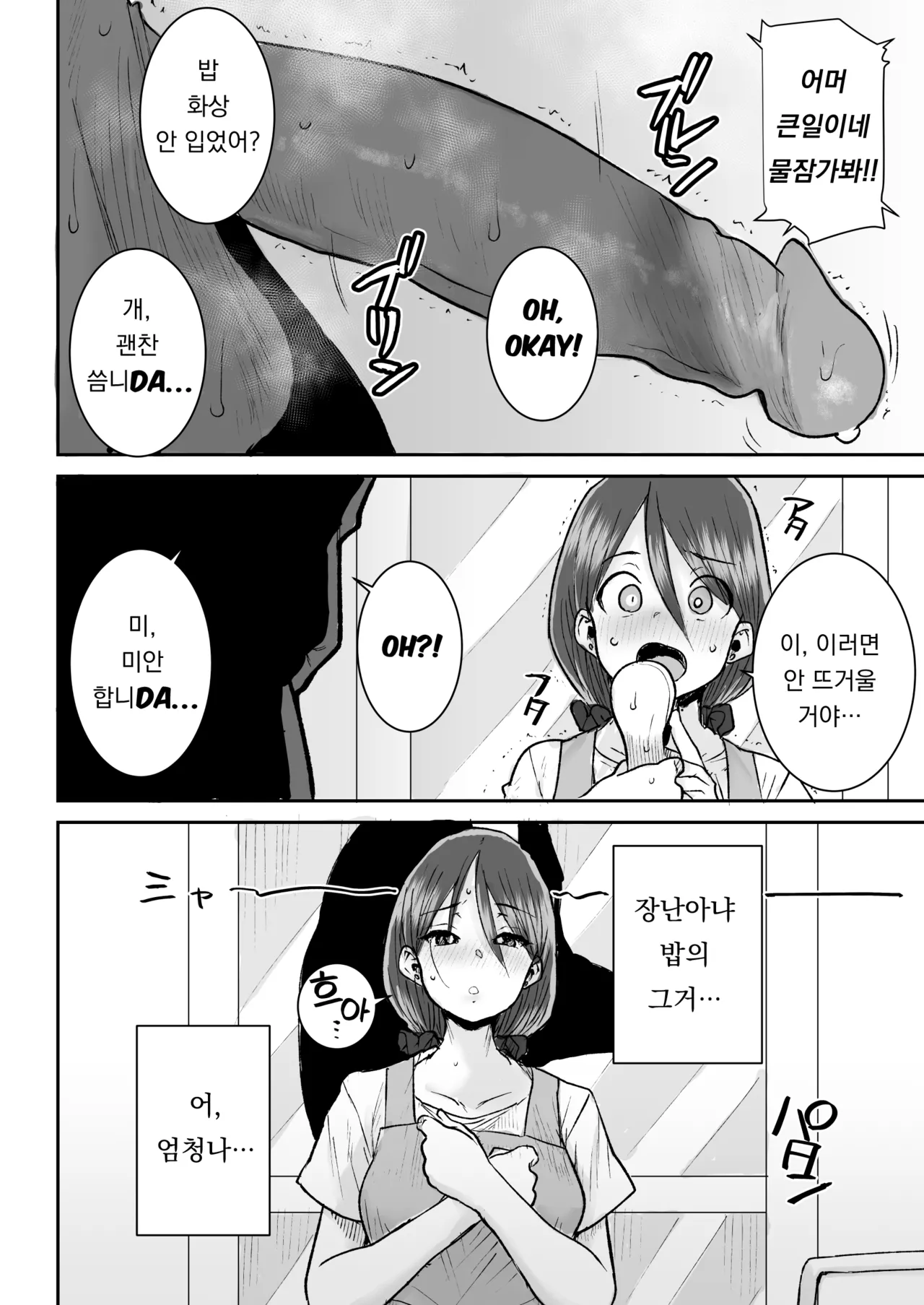 Mukkimuki no Kokujin Deka Chinpo de Shucchouchuu no Otto ni Dekinai Acme SEX | 울끈불끈한 흑인 왕자지로 출장중인 남편은 못하는 절정 SEX page 7 full