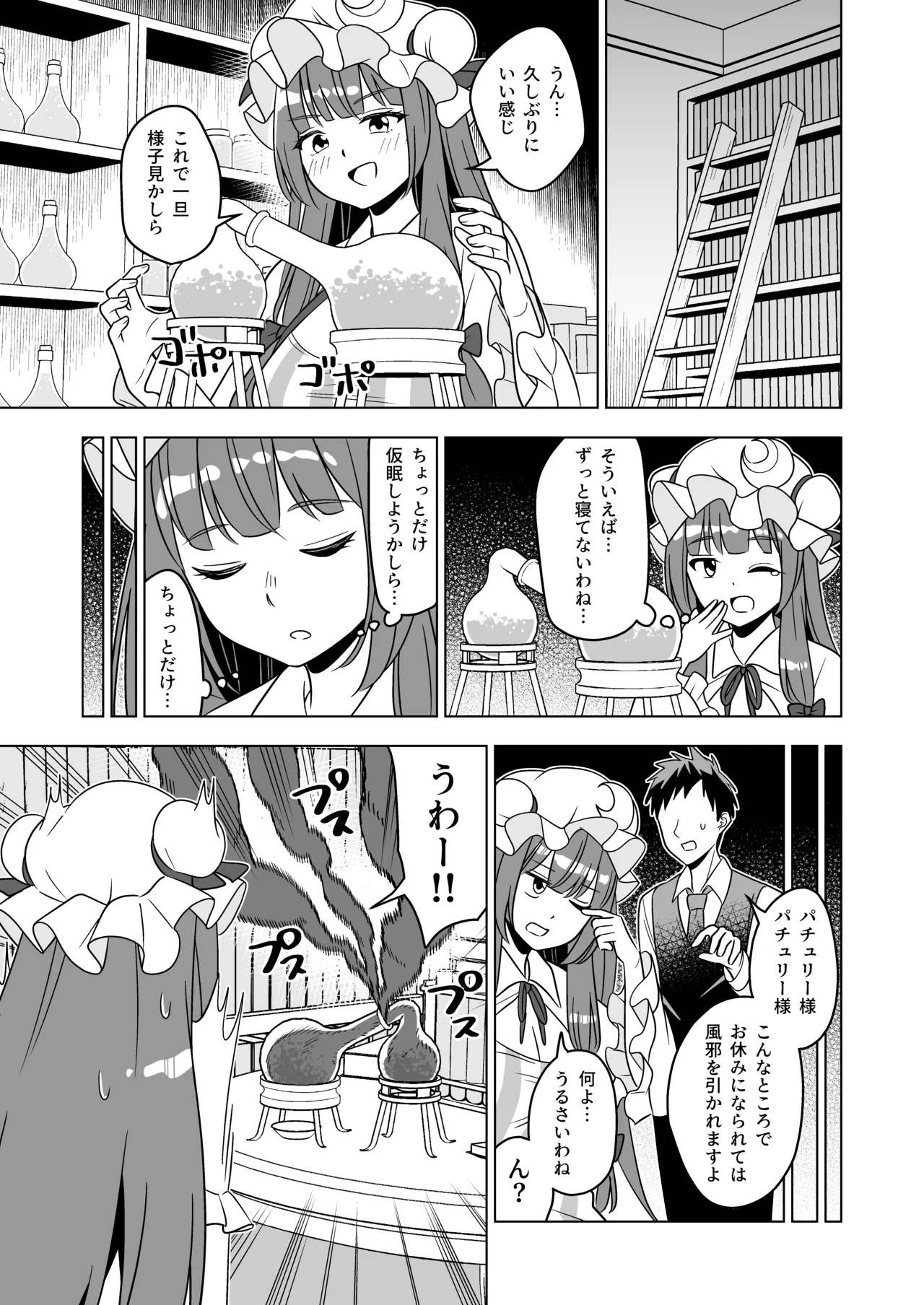 Muramura Patchouli Mou Gaman Dekinai!! page 4 full