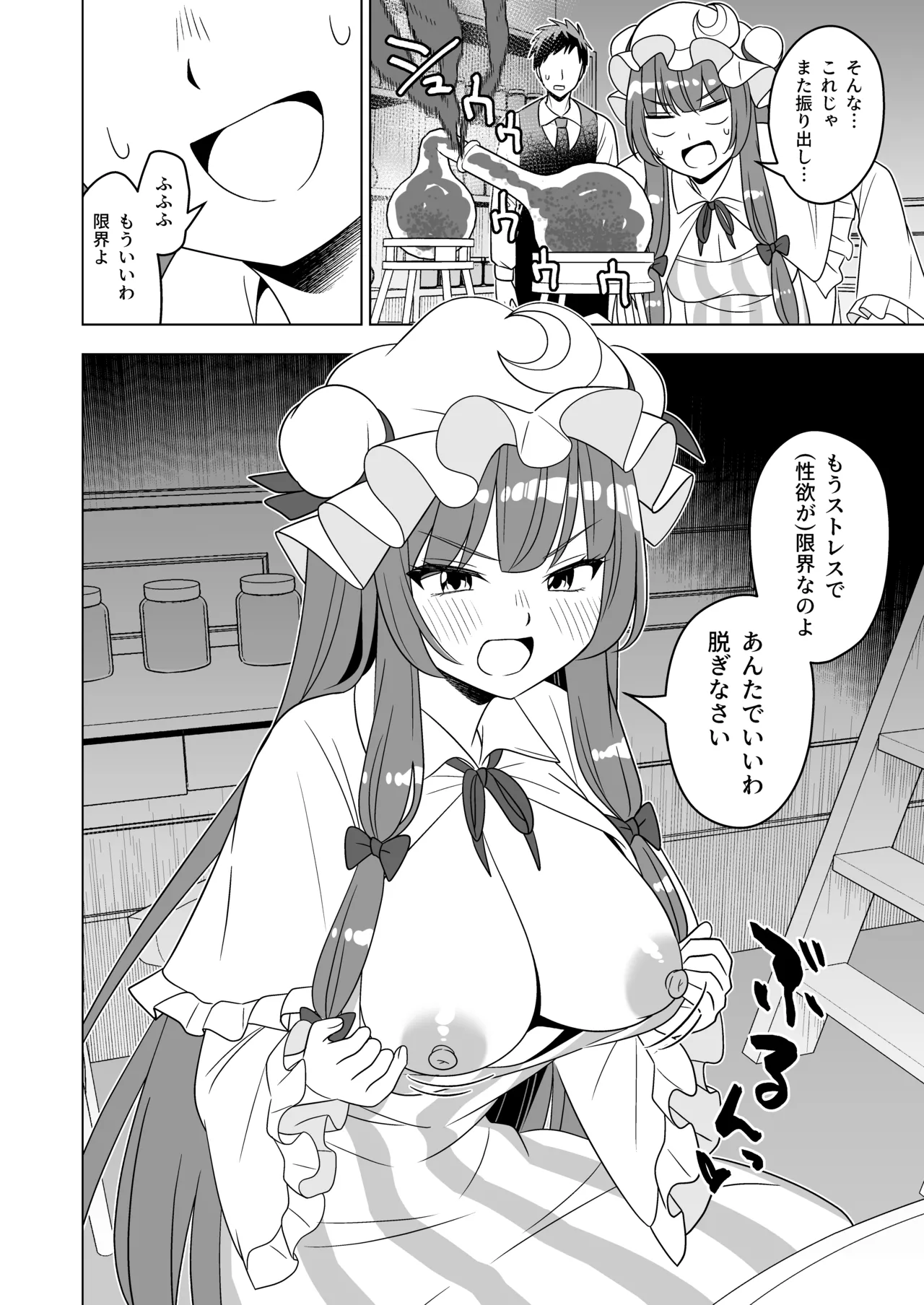Muramura Patchouli Mou Gaman Dekinai!! page 5 full