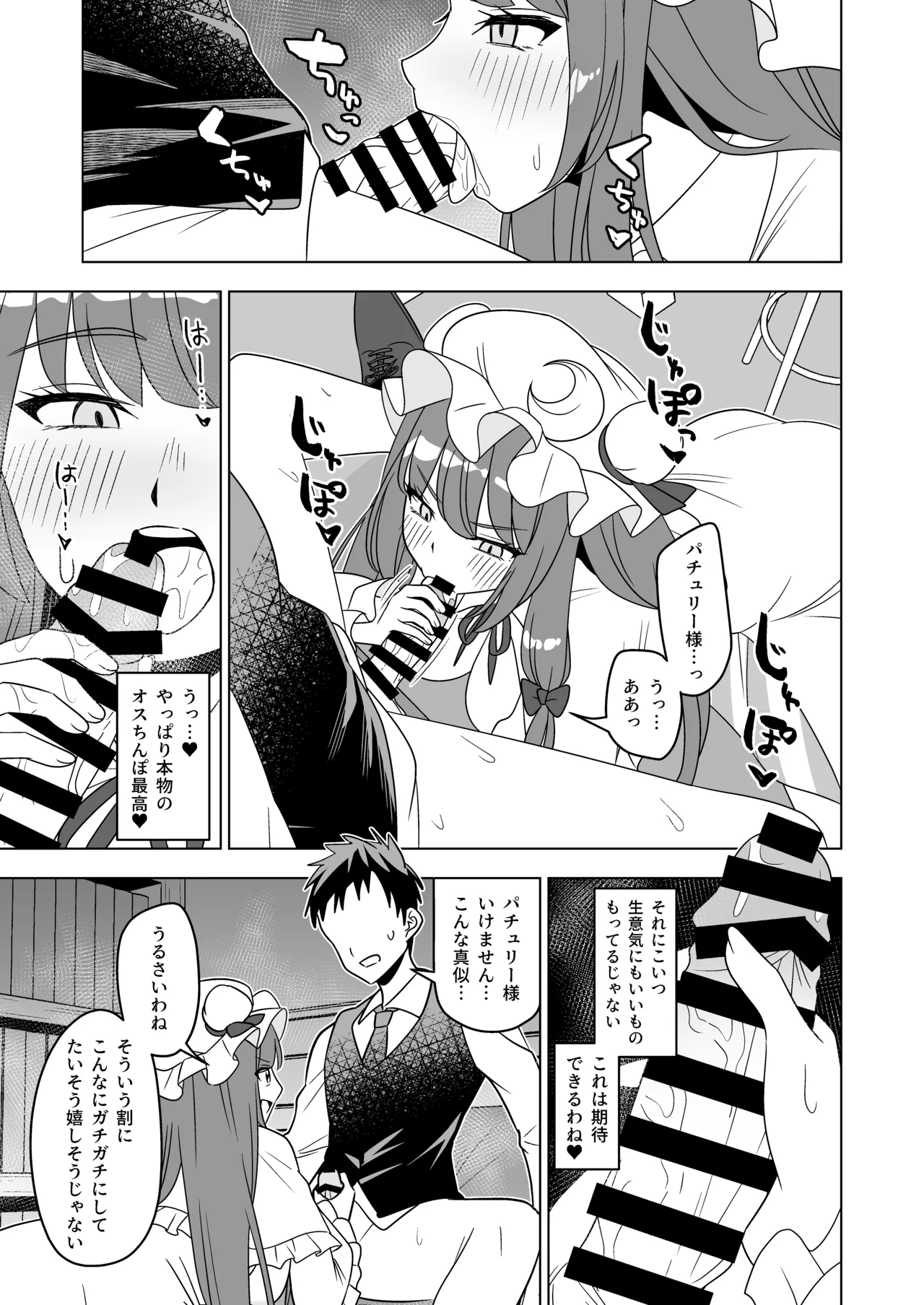 Muramura Patchouli Mou Gaman Dekinai!! page 6 full