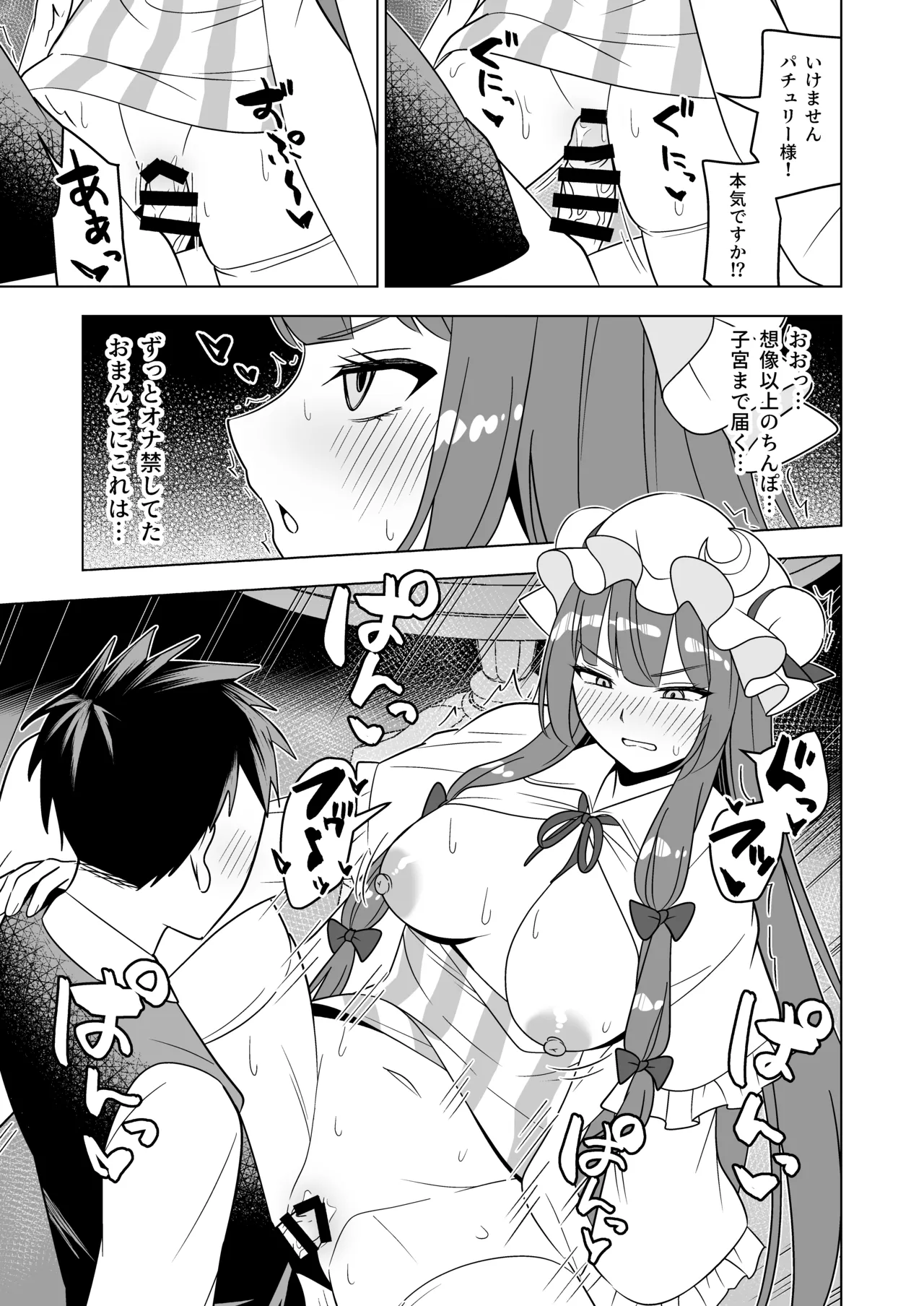 Muramura Patchouli Mou Gaman Dekinai!! page 8 full
