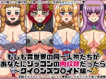 Moshimo Isekai no Dōitsujinbutsu-tachi ga Anata ni Zokkon no Niku Dorei Dattara ~ cover