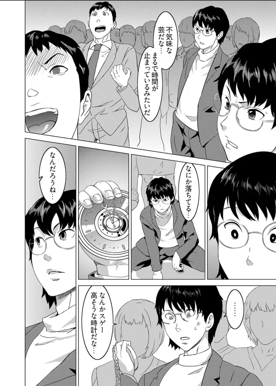 Beki Jirai Onna - Jikan Teishi de Yaritai Houdai 6 page 5 full