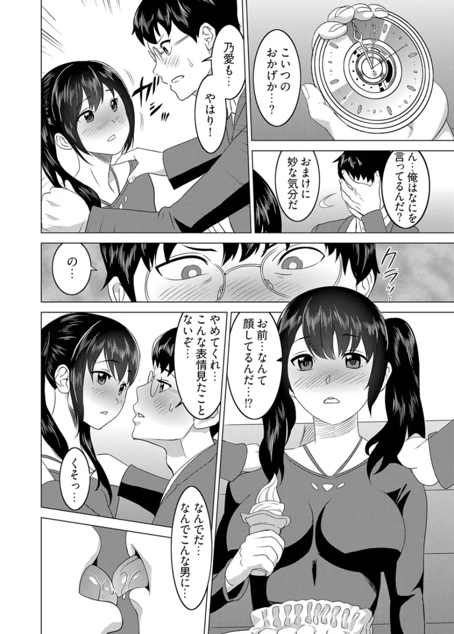 Beki Jirai Onna - Jikan Teishi de Yaritai Houdai 6 page 9 full