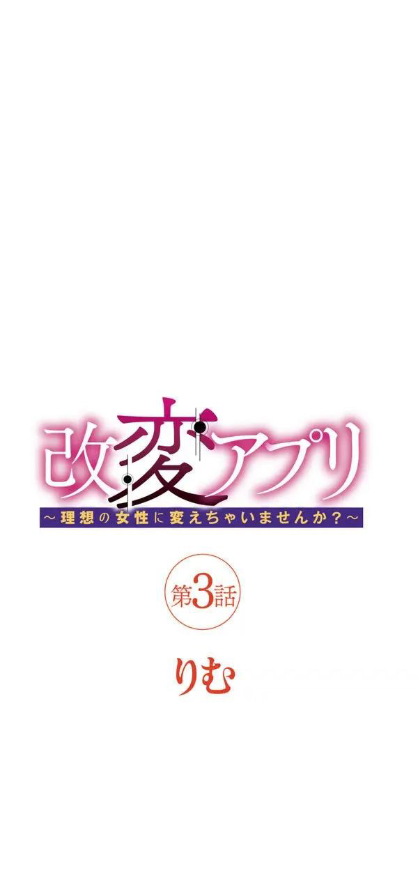 Kaihen apuri ~ riso no josei ni kaecha imasen ka~ Dai 3-wa page 2 full