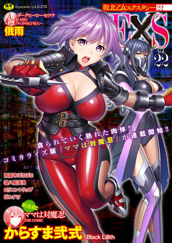 Mama wa Taimanin THE COMIC Mama Is A Taimanin Complete cover