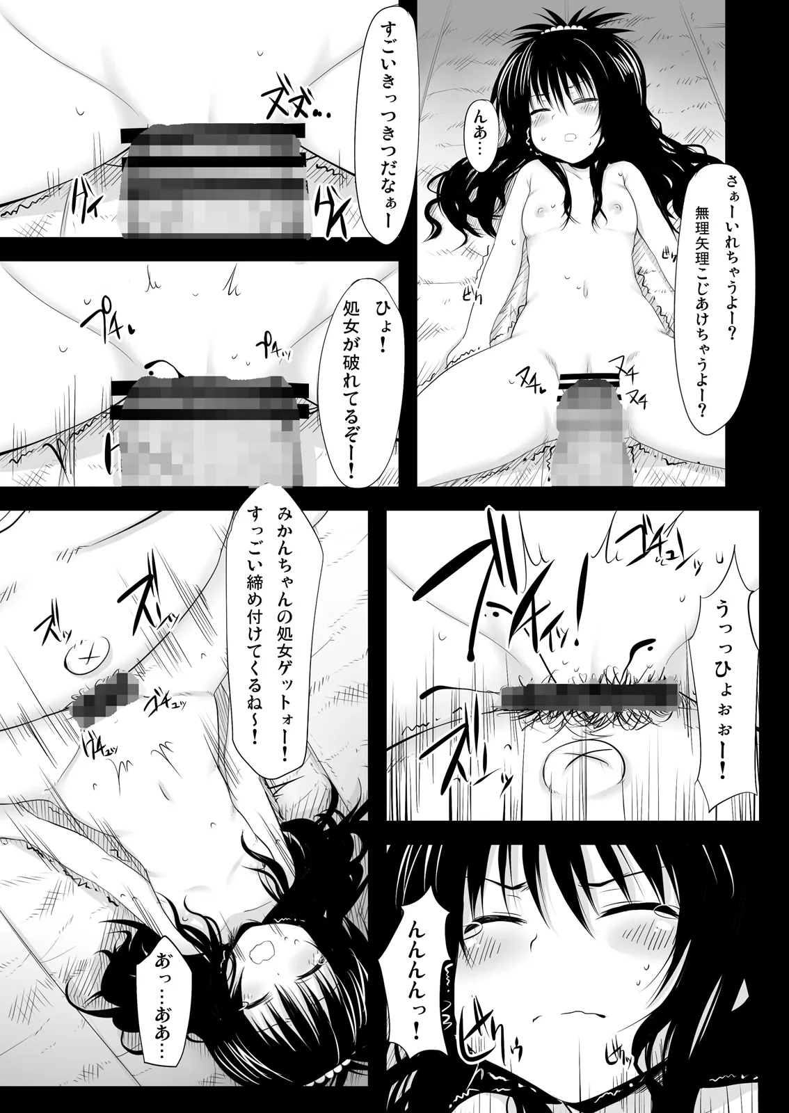 Yamikan! page 6 full