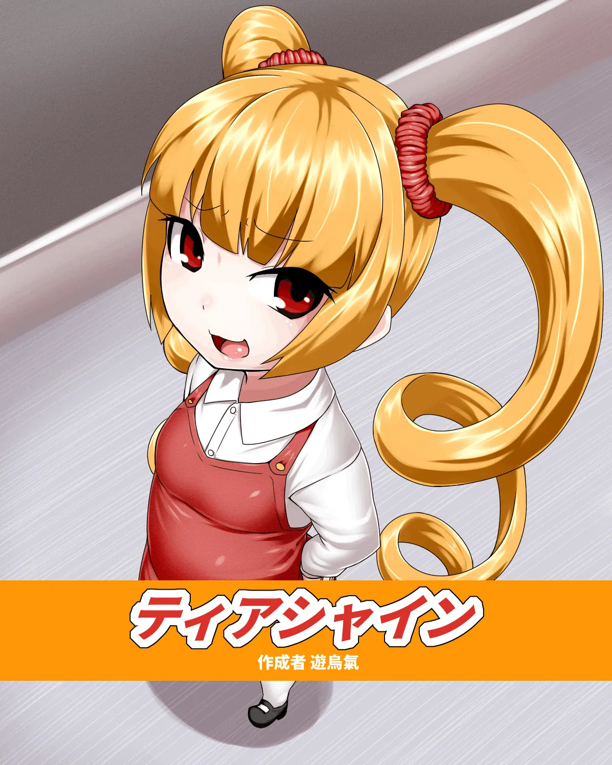 ティアシャイン 1-7 page 1 full