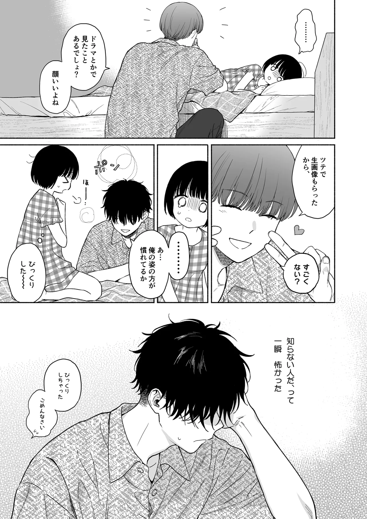 Atarayo no Akuma page 7 full