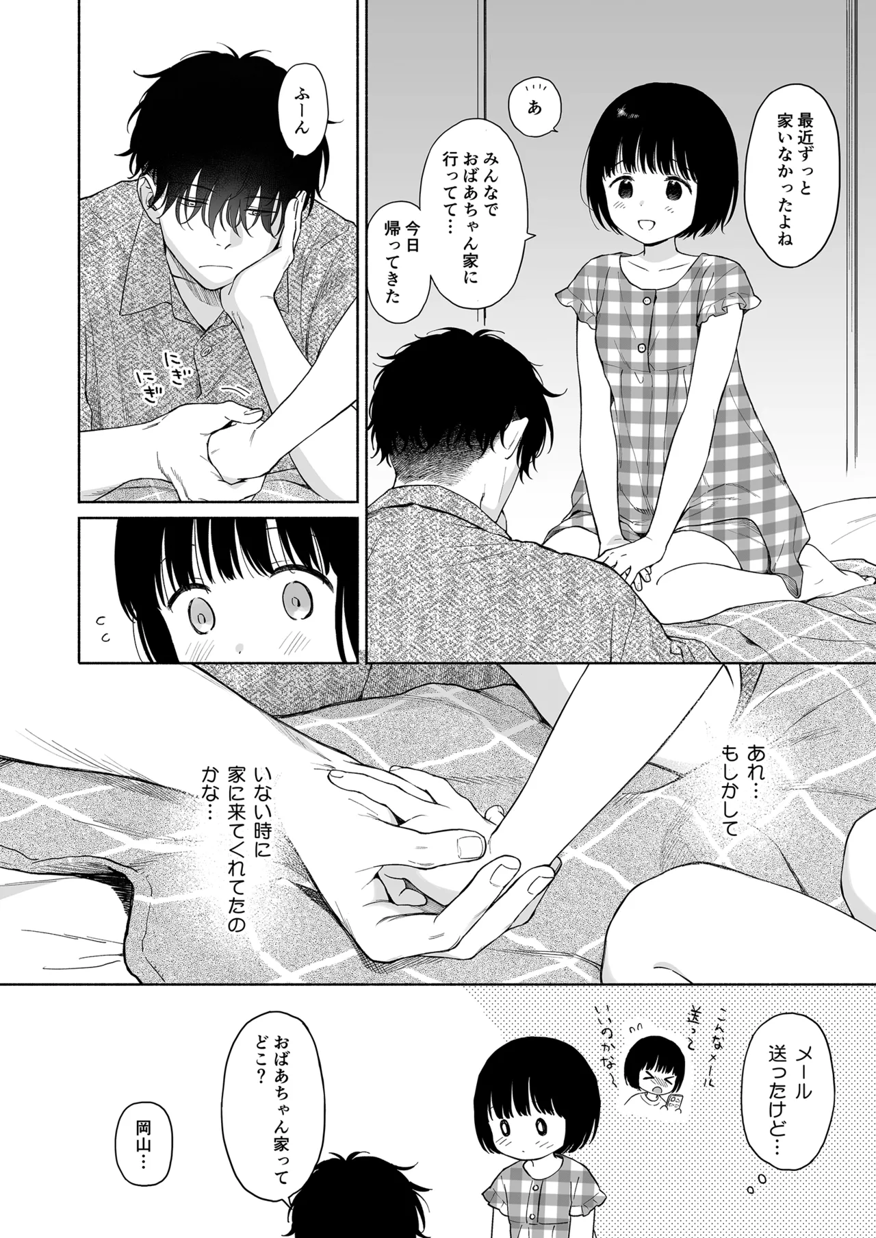 Atarayo no Akuma page 8 full