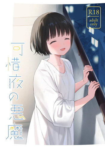 Atarayo no Akuma cover