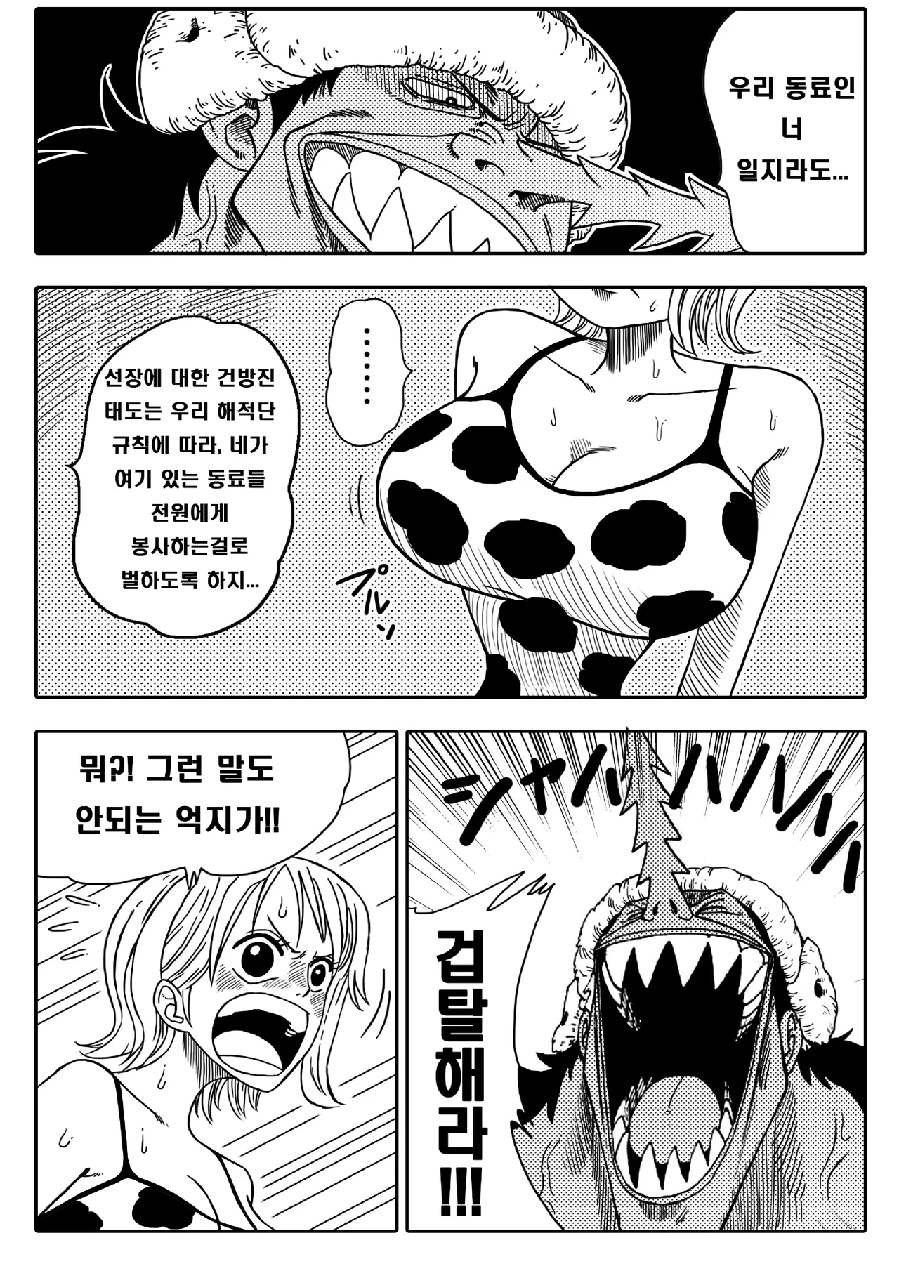 Two Piece - Nami vs Arlong page 6 full