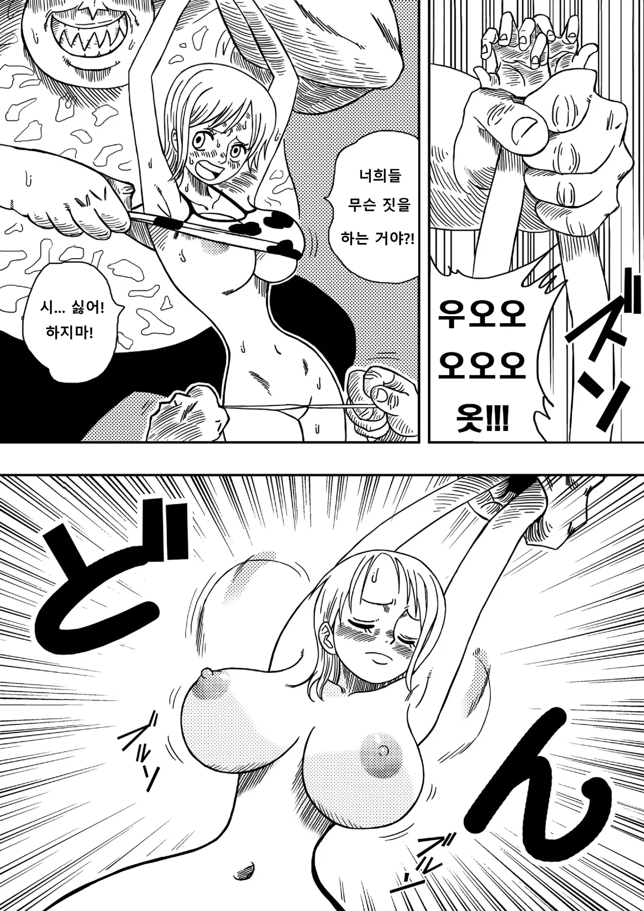 Two Piece - Nami vs Arlong page 8 full