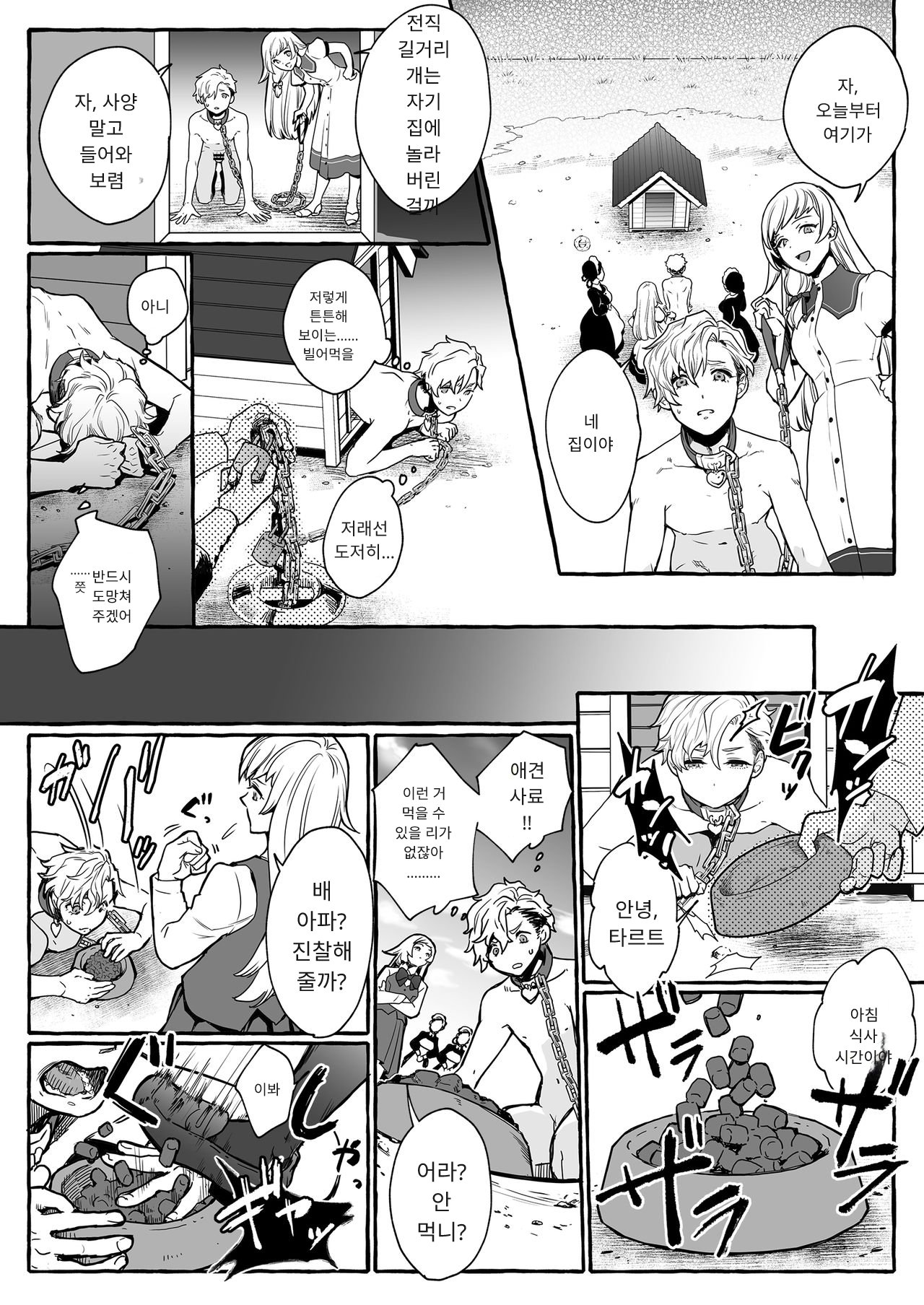 He's Set up with a Dog ~How to Raise a Loyal Bitch Bride~ page 10 full