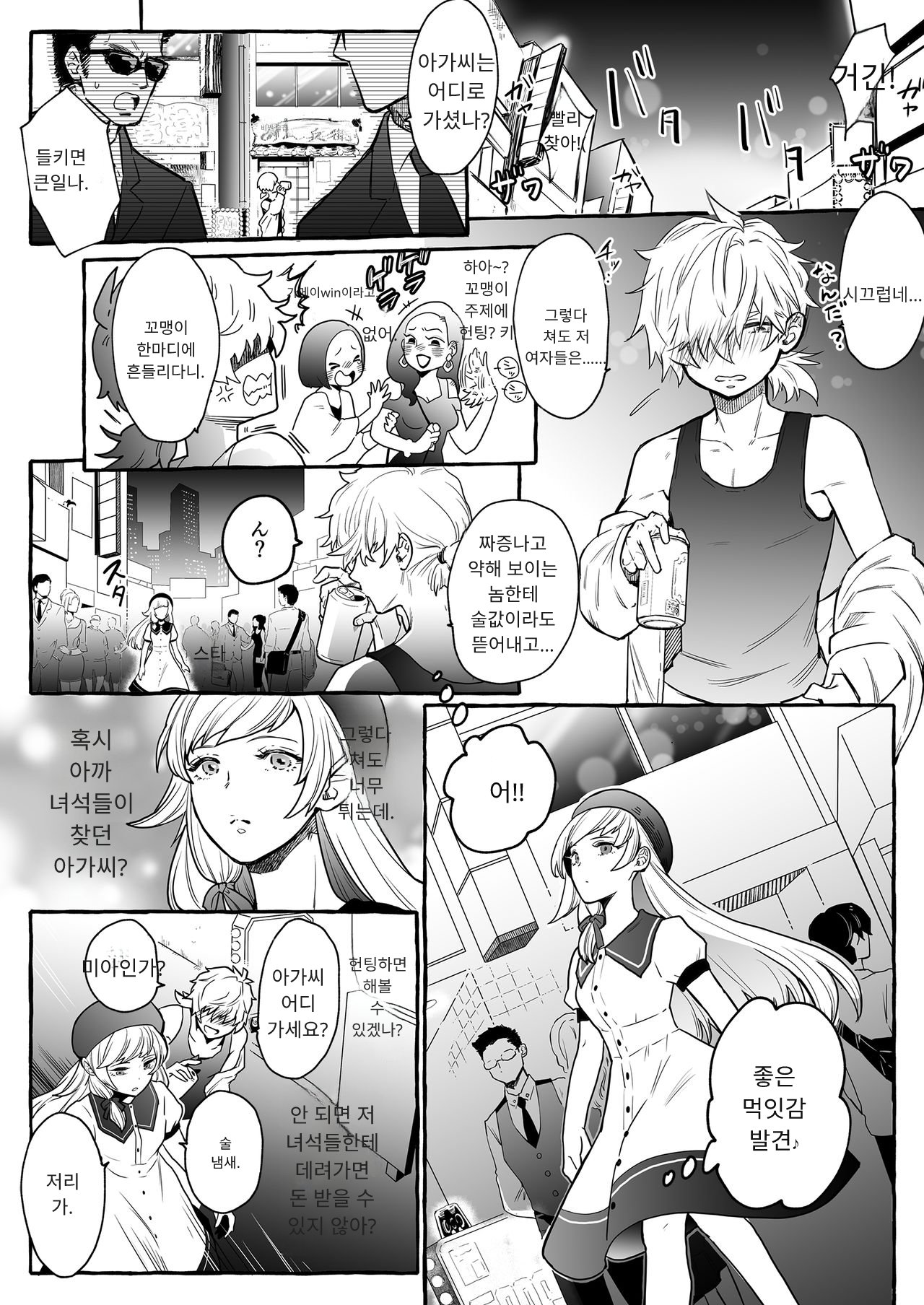He's Set up with a Dog ~How to Raise a Loyal Bitch Bride~ page 2 full