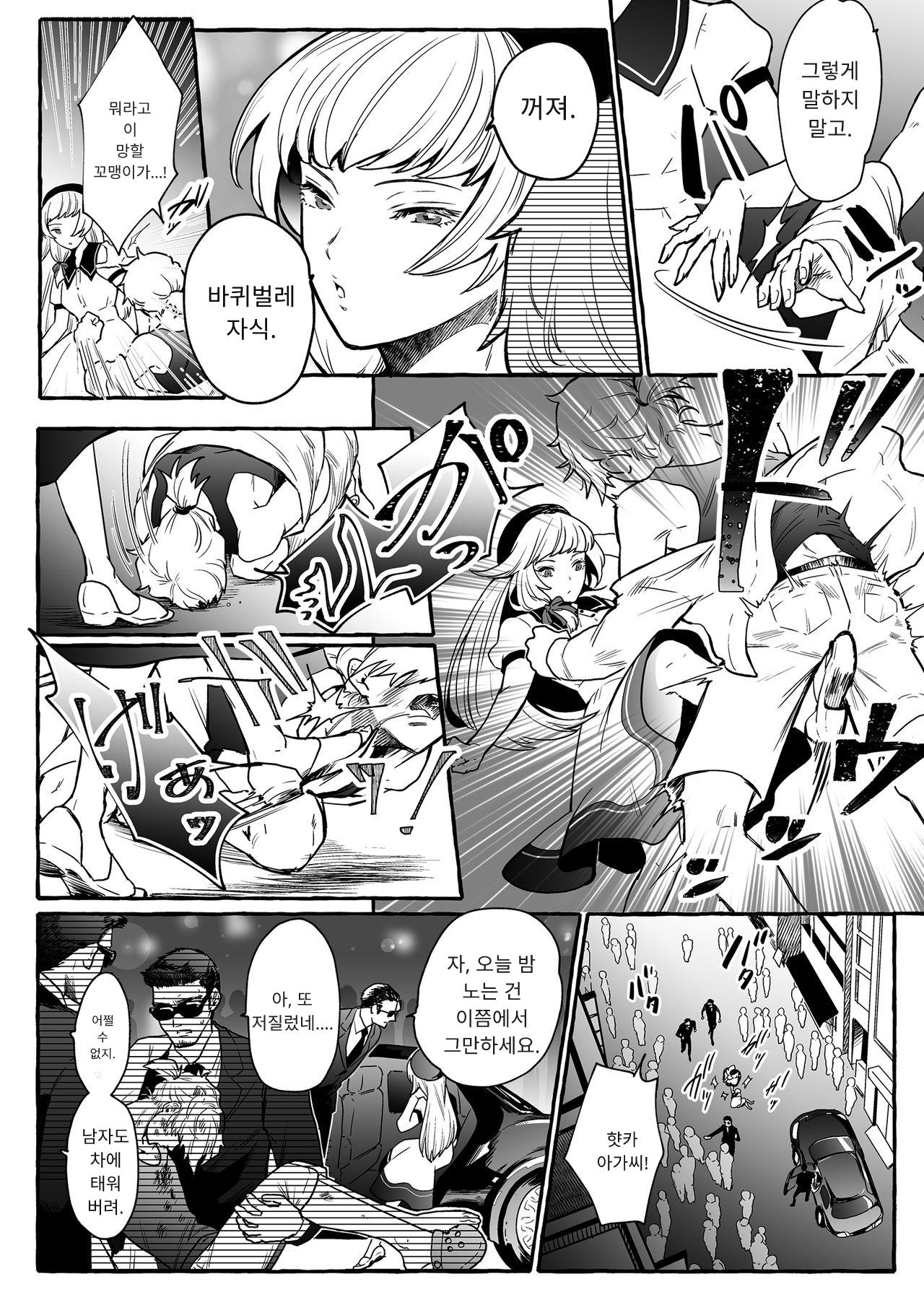He's Set up with a Dog ~How to Raise a Loyal Bitch Bride~ page 3 full