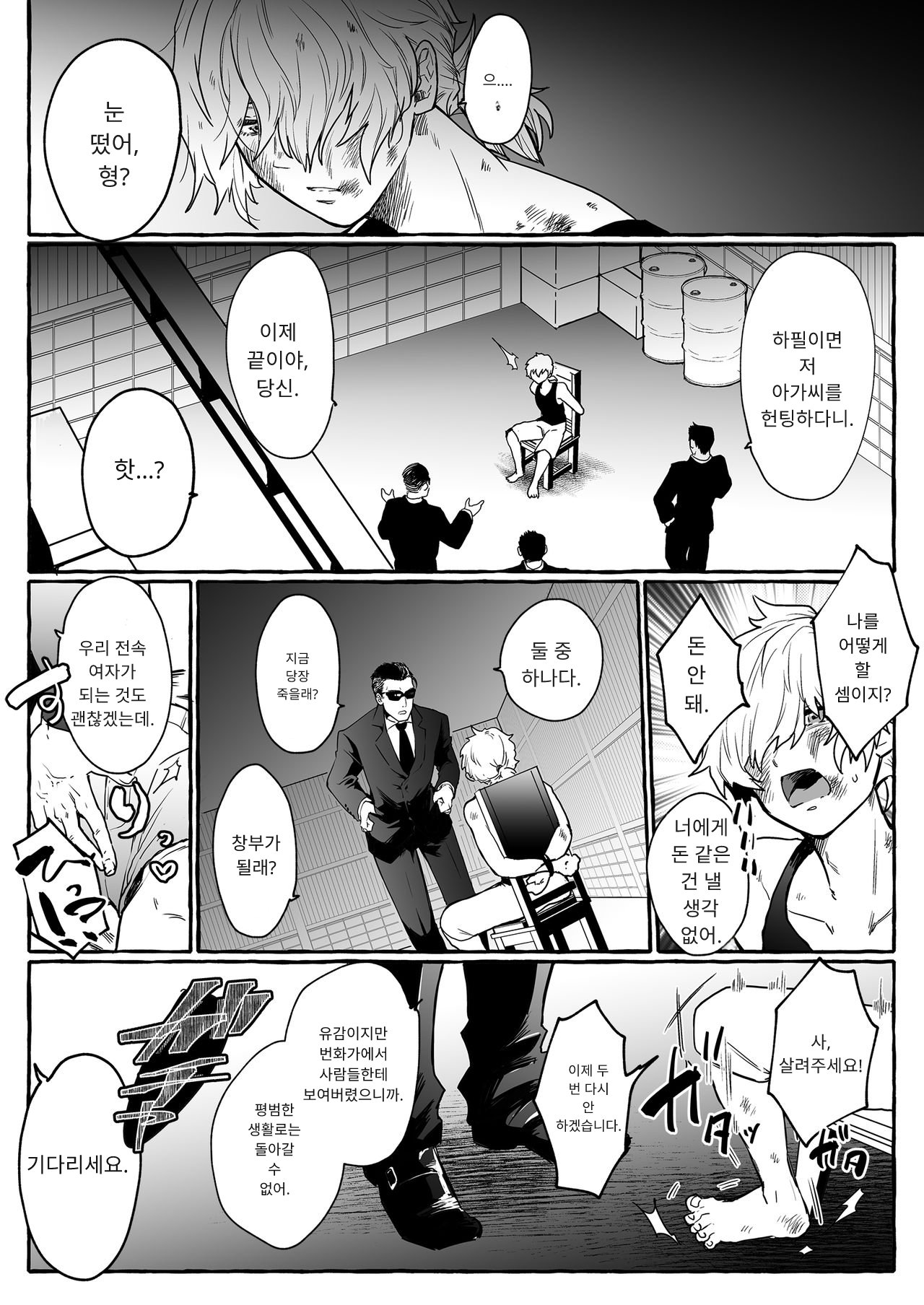 He's Set up with a Dog ~How to Raise a Loyal Bitch Bride~ page 4 full