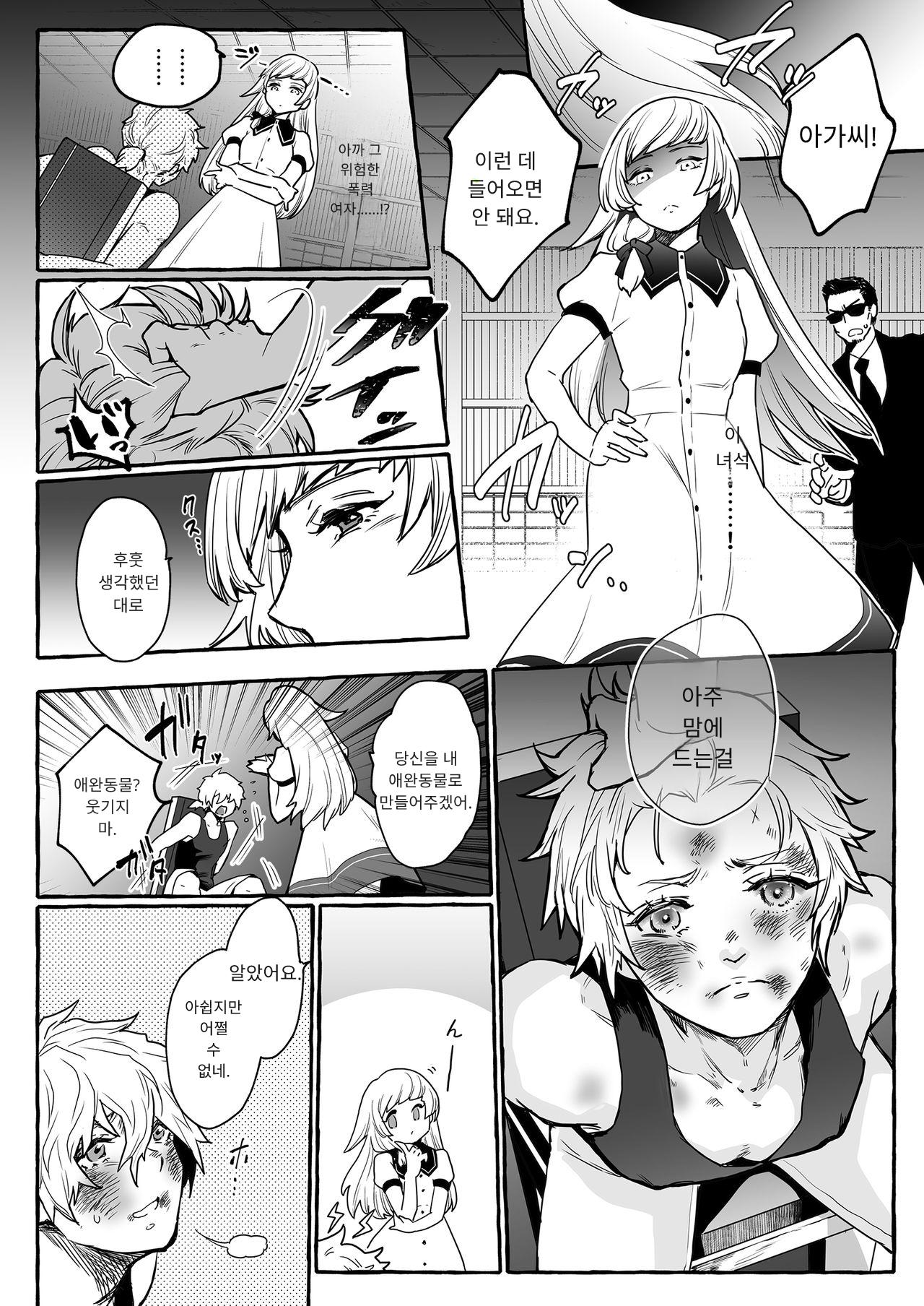 He's Set up with a Dog ~How to Raise a Loyal Bitch Bride~ page 5 full