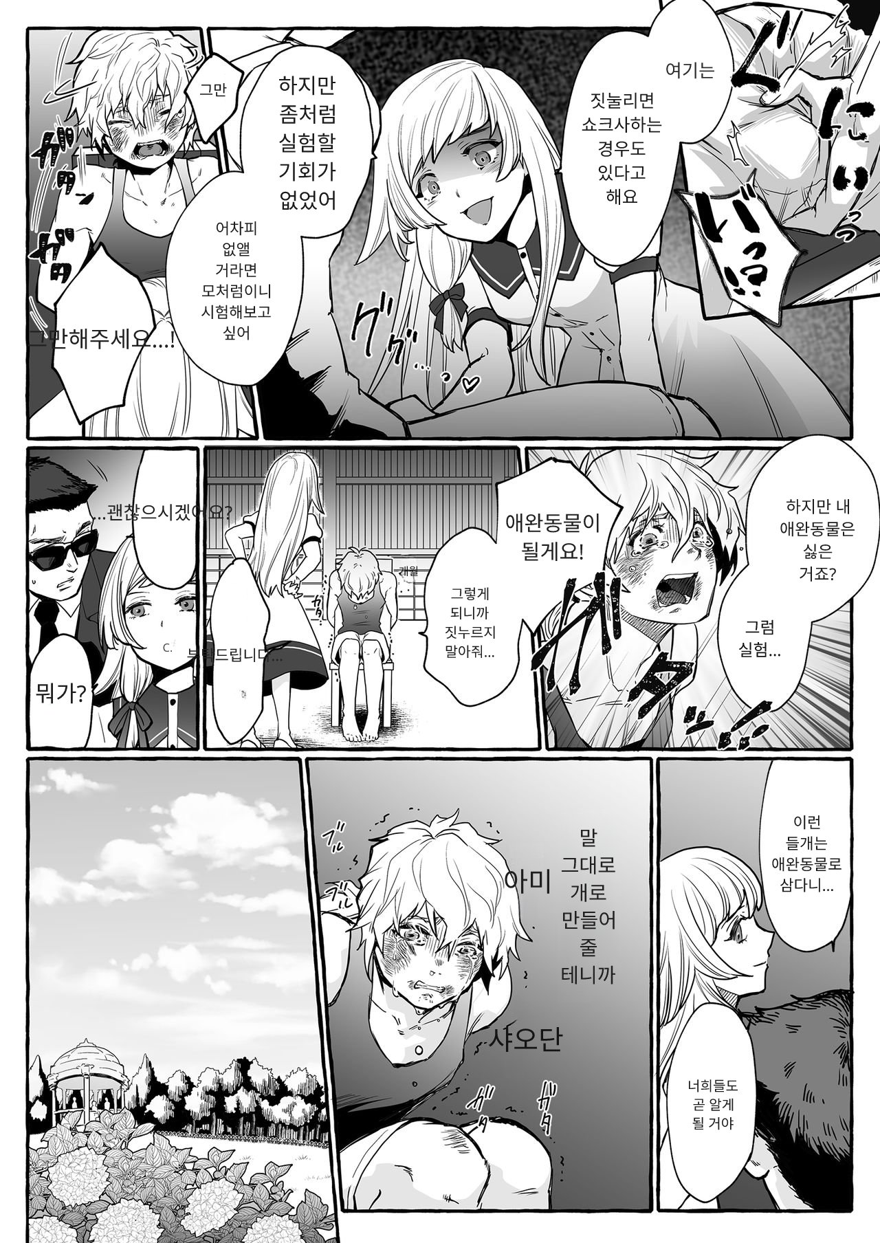 He's Set up with a Dog ~How to Raise a Loyal Bitch Bride~ page 6 full