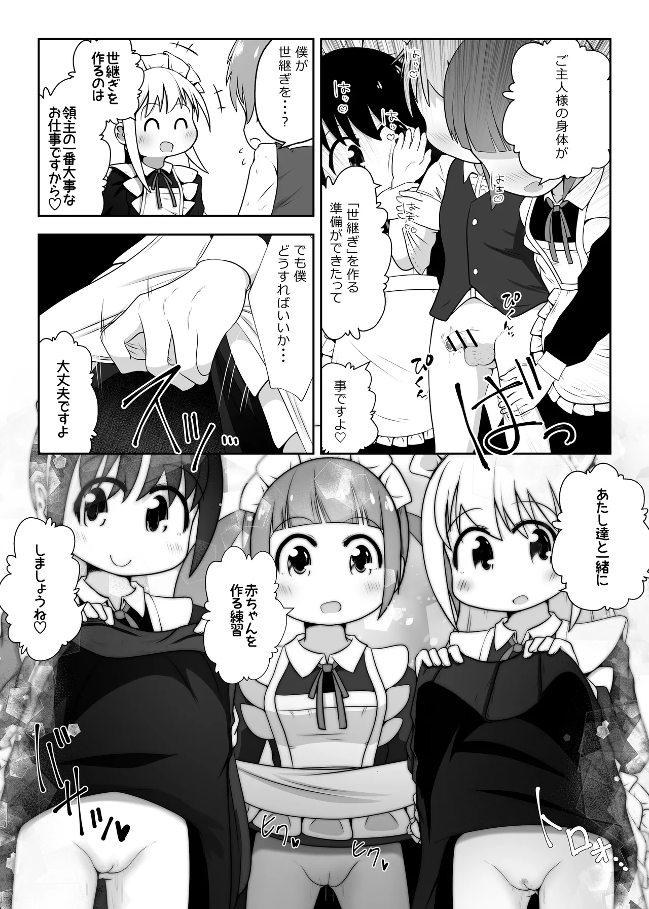 Do Hentai Meido-tachi ga Kozukuri Renshuu no Hazunanoni Shita o Shiri-ana ni Sounyuu Shite Kuru Ohanashi page 10 full